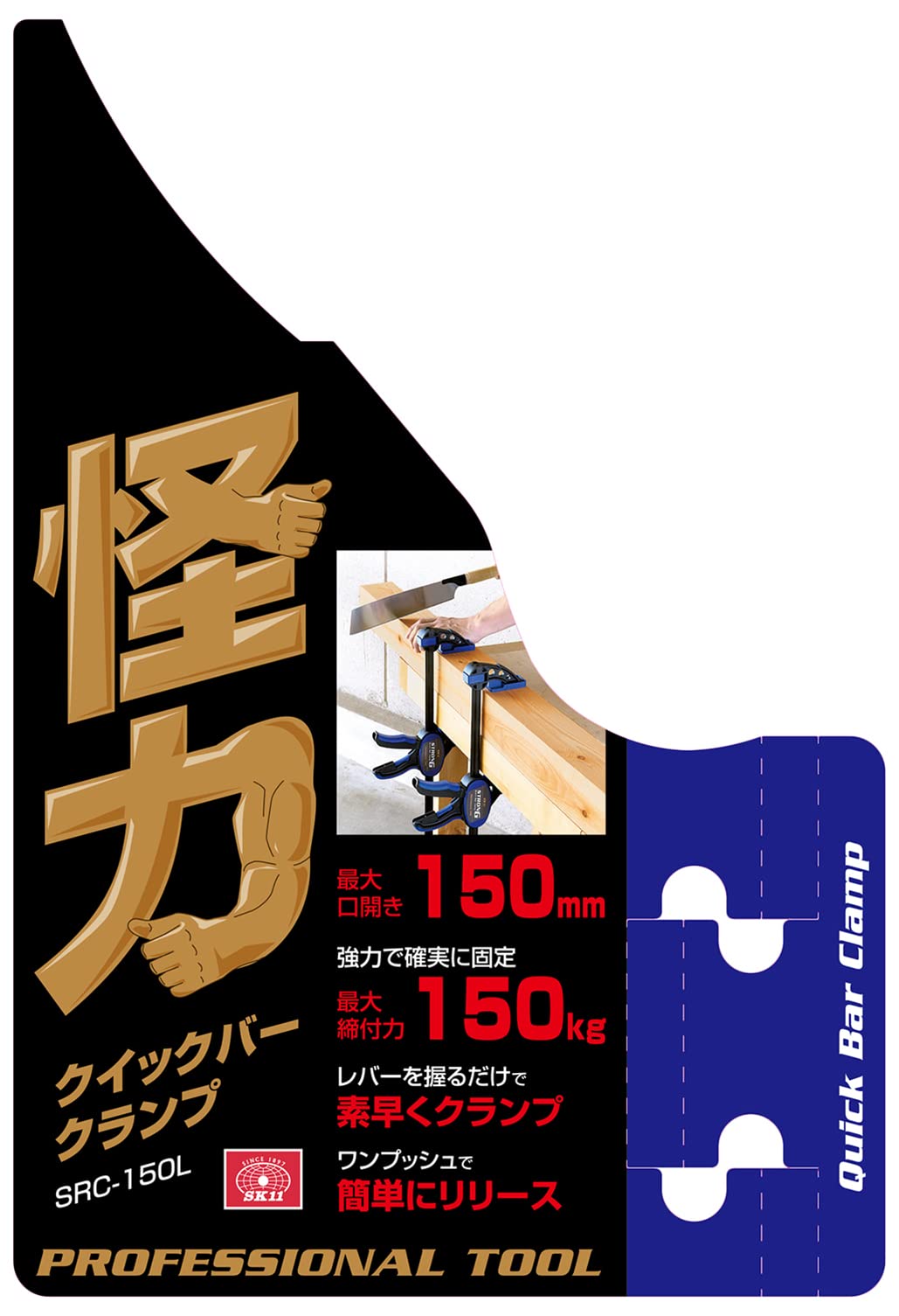 selectableの【送料無料】SK11 怪力クイックバークランプ｜アングル3