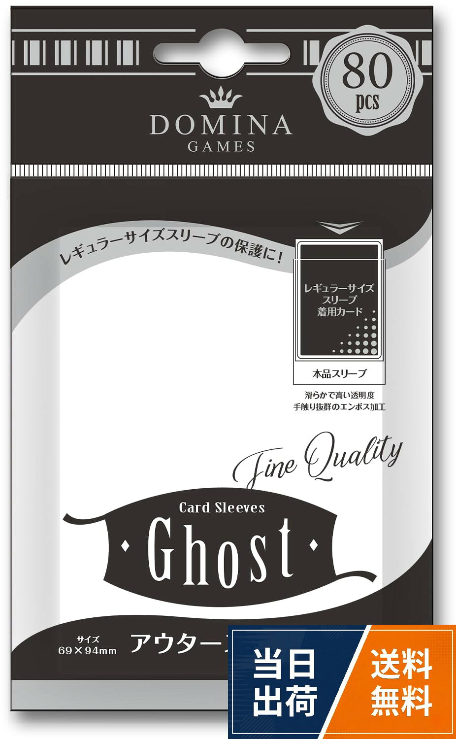 【アウタースリーブ・Lサイズ】 スタンダードサイズのキャラクタースリーブ（キャラスリ、一般的なサイズ：67x92mm）の上から重ねて、大切なキャラスリを傷や汚れから守る、信頼のプロテクターです。。【快適なシャッフル感】 スリーブの片面（裏面）に、きめ細かなエンボス加工を施し、スリーブ同士の張り付きを強力に防止します。驚くほど滑らかで快適なシャッフル感を実現し、長時間のプレイでもストレスを感じさせません。。【多重スリーブに最適】 カードにインナースリーブ、キャラスリーブ、そして本製品を重ねる「3重スリーブ（三重スリーブ）」の一番外側（アウター）として最適です。。【商品仕様】 スリーブサイズ：横69mm × 縦94mm　タイプ：エンボス＆クリアハード（片面エンボス・片面クリア）　入数：80枚入り。【DOMINA GAMES "Ghost" シリーズ】 快適なプレイフィールと高い保護性能の両立を目指した、DOMINA GAMESの定番「Ghost」シリーズ。国内ボードゲームメーカーによるこだわりのカードスリーブです。Domina Games カードスリーブ Ghost アウタースリーブ 80枚入り（レギュラースリーブ対応オーバースリーブ / 69×94mm） / スタンダードサイズ
