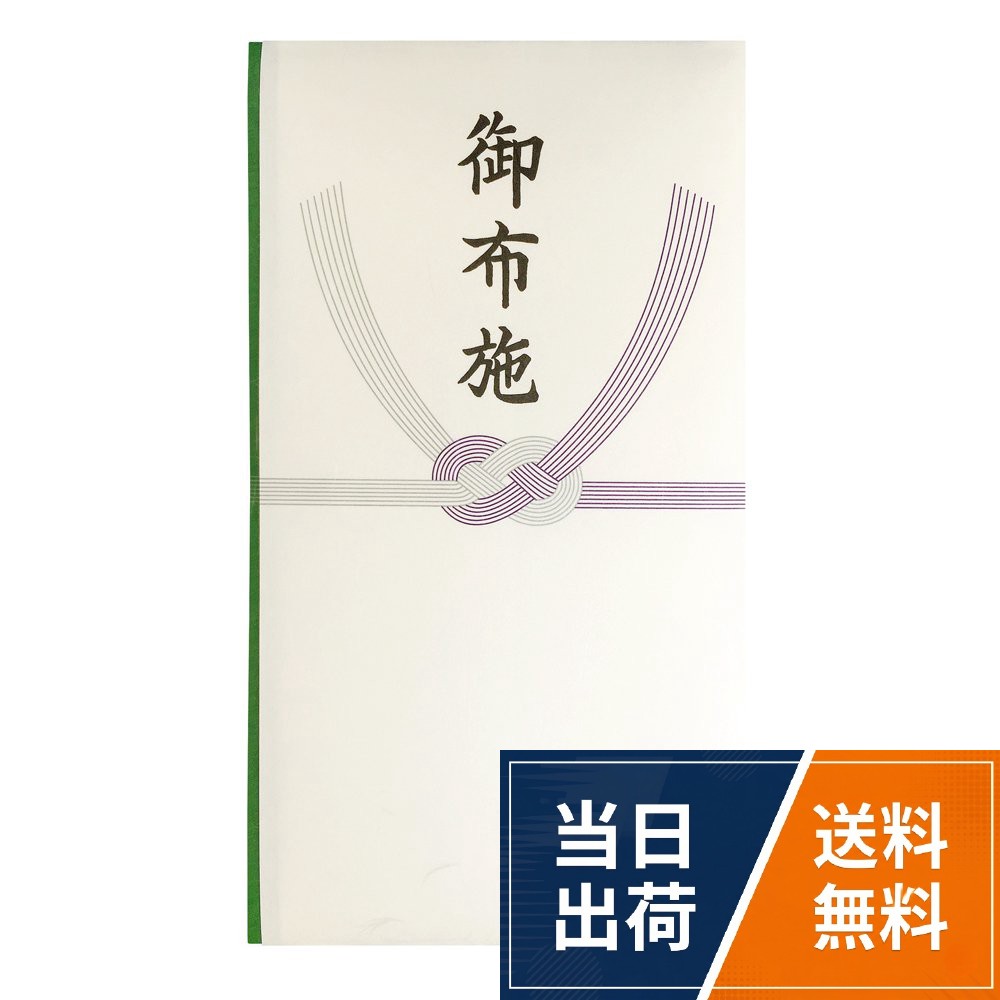 赤城 不祝儀袋 御布施