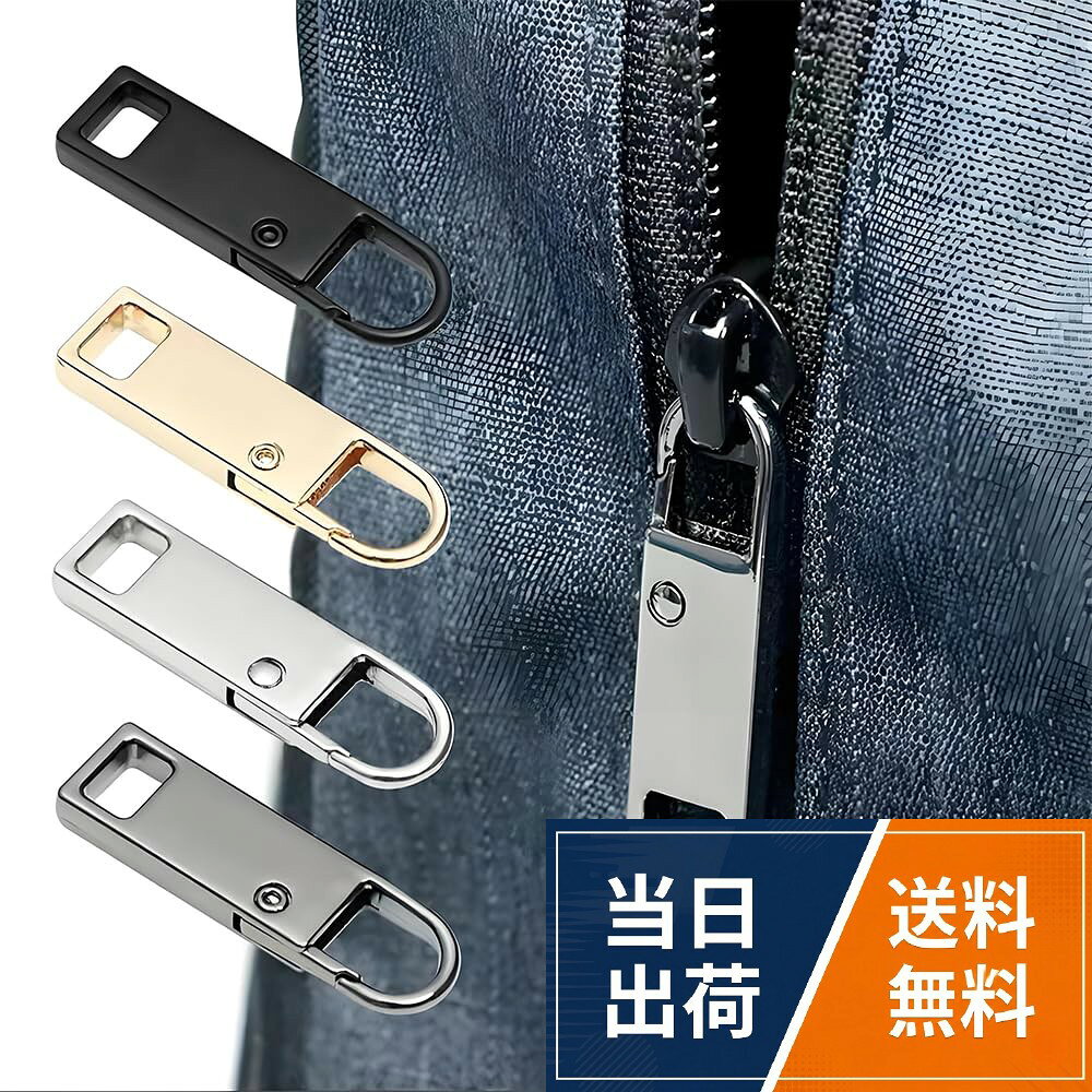 【工具不要で簡単交換】 特別な工具を用意する必要がなく、ワンタッチでファスナーの引き手を交換できます。壊れたり紛失したりした際にも手軽に補修でき、初心者の方でもスムーズに取り付けられます。。【高耐久金属素材】 丈夫な金属素材を採用しており、日常的な使用による摩耗に強い設計です。開閉を繰り返しても変形しにくく、長期間にわたって安定した使用感を保ちやすくなっています。。【幅広い適用範囲】 ジャケットやズボンといった衣類をはじめ、バッグ、財布、リュック、靴など、さまざまなアイテムのファスナー補修に活用できます。多くの一般的なファスナーサイズに対応しています。。【コンパクトな設計】 全長約 36mm のコンパクトなサイズで、取り付けてもかさばりにくく、見た目にも違和感が少ない仕上がりです。持ち運びの際にも邪魔になりにくく、携帯しての緊急補修にも便利です。。【スムーズな開閉感】 表面が滑らかに加工されており、ファスナーの開け閉めの際に引っかかりにくくなっています。力を入れずにスムーズに操作でき、日常使いのストレスを軽減します。。【豊富なカラーバリエーション】 複数のカラーを展開しているため、お手持ちのアイテムの色やデザインに合わせて選びやすくなっています。補修跡が目立ちにくく、すっきりとした見た目に仕上げられます。TUDOUZZZ ファスナー スライダー 金属製 交換用 ジッパーヘッド 簡単取付 衣類 バッグ用