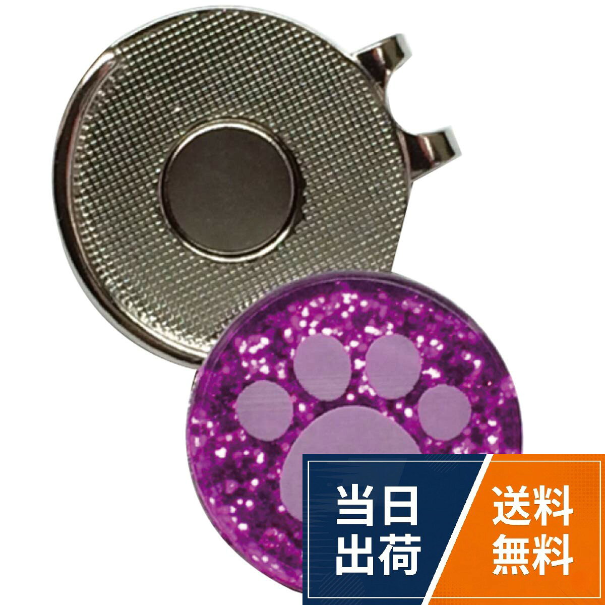サイズ：マーカー/直径Φ25mm、台座/27mm。素材：マーカー/アクリル＋鉄、台座/鉄＋マグネット。製造国：マーカー/日本、台座/中国MARUA(マルア) グリーンマーカー 肉球 キラキラ 集光マーカー (パープル) / 直径Φ25mm 厚み3.5mm (クリップ部を除く)