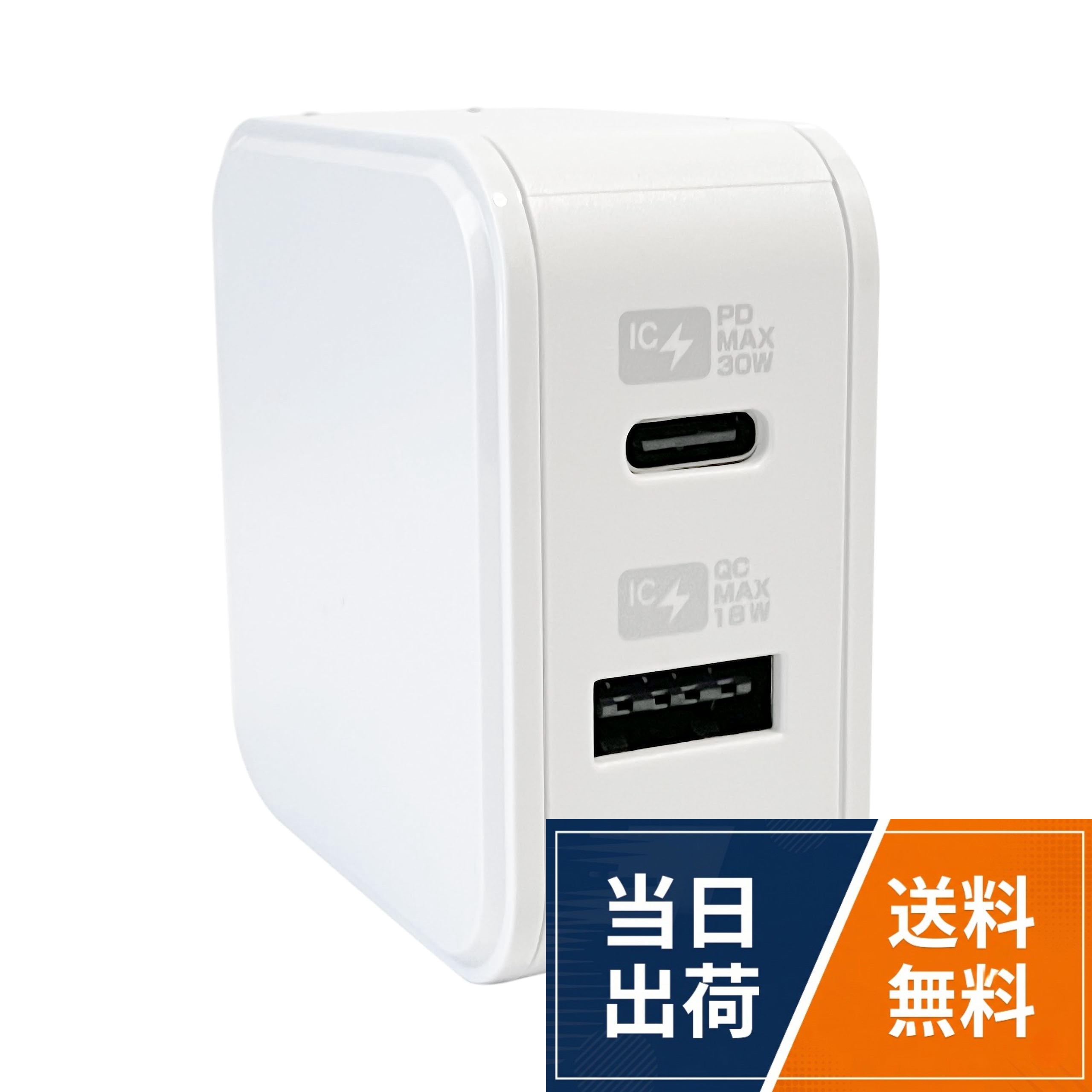 PD最大出力30W高速充電 ※Type-Cポートのみの出力時。USB-Aは最大出力18W高速充電対応 ※USB-Aポートのみの出力時。表も裏もどっちも挿せるリバーシブルUSB-Aポート。ACプラグが収納できるコンパクト設計なので持ち運びに便利。GaNチップ搭載で高出力でコンパクトカシムラ 最大PD30W USB-A+Type-C AC充電器 NAC-048