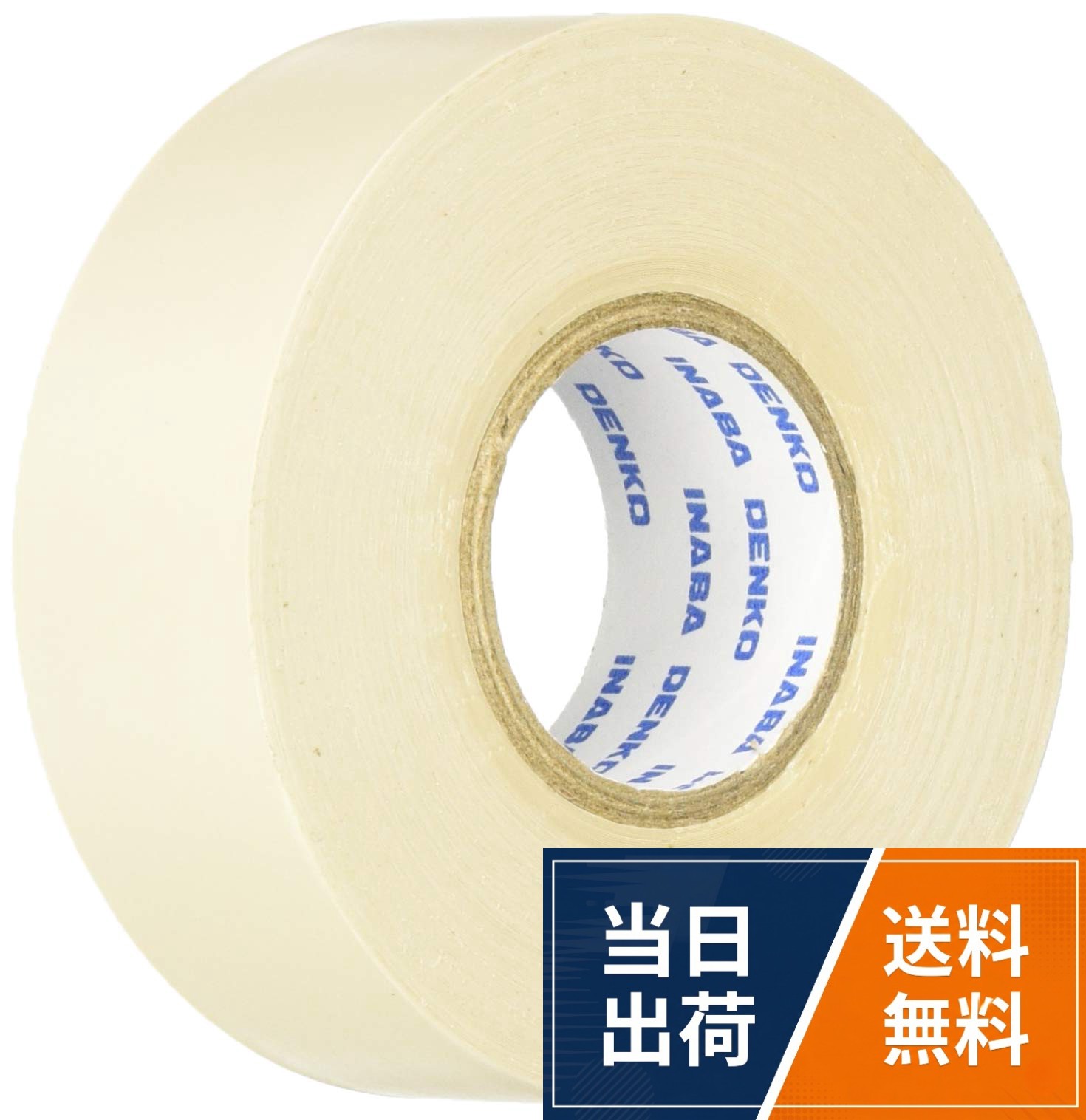 因幡電工 粘着テープ 薄厚タイプ アイボリー 25mm~50mm幅 20m巻 HV-I
