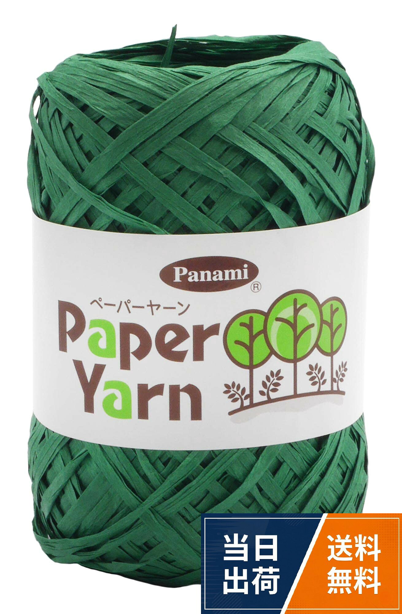 タカギ繊維 Panami ペーパーヤーン Col.411 緑