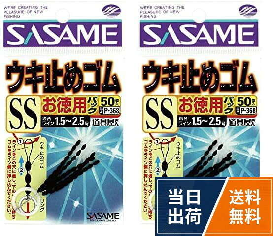 ささめ針(SASAME) P-368 道具屋 お徳用 うき止めゴム SS