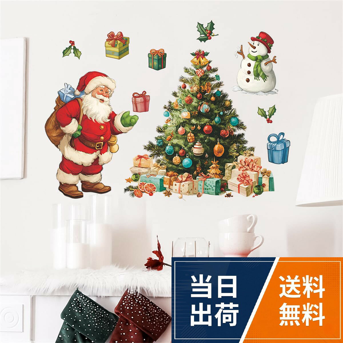 【送料無料】WOHAHA クリスマス ウォールステッカー クリスマスツリー サンタクロース 雪だるま 贈り物 おしゃれ 寝室 リビング 玄関 デコレーション 壁紙 窓 シール 子供部屋 保育園 インテ