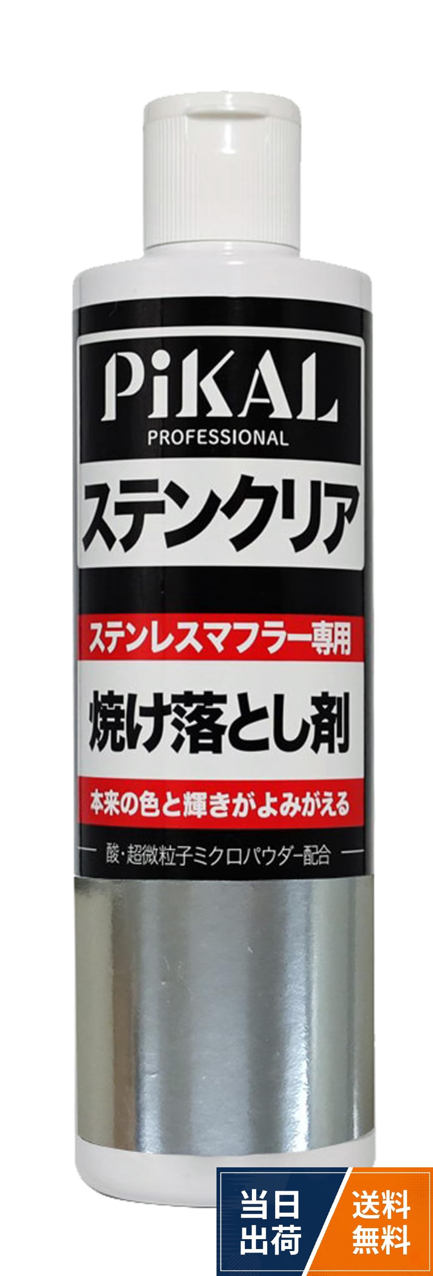 研磨剤配合。酸性タイプ。内容量320ml。熱焼けしたステンレスマフラー専用。本来の色と輝きがよみがえる。たっぷり塗って、2～3分静置日本磨料工業(Nihon Maryo Kogyo) ステンクリア ステンレスマフラー専用 焼け落とし材 17600 / ステンレスマフラー / 320ml