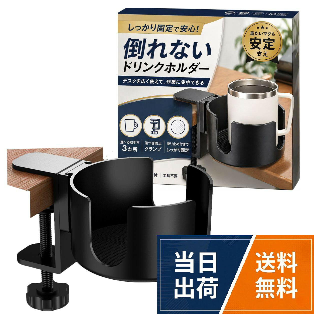 ✅【選べる取手穴3ヶ所】カップ用取手穴を3ヶ所設けることでデスクの配置、利き手に関わらず自由に設置が可能なドリンクカップホルダーです。。✅【傷つき防止加工】取付クランプ部にシリコンを加工しているためデスクの傷を防止しグラつき防止となり安定感を増します。。✅【2分で簡単取付】工具レスで組み立てが可能です。Step1ドリンクホルダーのクランプ部を設置したい箇所に取り付ける。Step2ホルダーをソケットにしっかり差し込む。Step3グラつきがないことを確認して装着完了。✅【カップスタンド 使用用途】カップホルダーを使用することでデスク周りをスッキリ快適に作業ができます。又、デスク カップホルダー ゲーミングデスク周り 便利グッズとしてもご評価頂いております。。✅【ドリンクホルダー 机】コンパクト設計でデスクスペースを有効活用できます。紙コップ、マグカップ、500mlペットボトル、タンブラー、シェイカーなど、様々な飲料容器を安定して支えるドリンクホルダー テーブルにも使用可能！。✅【製品仕様】ドリンク（マグカップ）設置箇所直径φ95mm　ホールド高さ50mm　重量150g　耐荷重約2kgドリンクホルダー デスク クランプ式 カップホルダー 取付穴3ヶ所 耐荷重3kg 傷防止シリコン 滑り止め 工具不要2分取付 机/テーブル/ゲーミングデスク対応 ブラック DoubletFamily / フリー