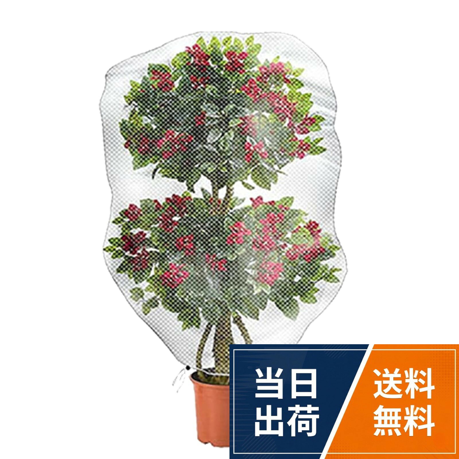 害虫侵入防止のための防虫ネットです。細かいメッシュネットで、蝶や他の小さな害虫（カメムシ・アブラムシ等々）による植物や野菜の被害を効果的に防ぎます。丈夫で通気性の高いメッシュ素材なので、耐熱、耐寒、低熱吸収性があります 光も透しますので、光合成を妨げることはありません 装着した状態での水やりは可能です。野菜プランター、果樹園、バルコニーの鉢植えの植物栽培に応用できます 鳥、害虫、ウサギ、その他の動物による噛み付きから植物を保護します ガーデニングの風景に溶け込むホワイトカラーです お庭ベランダなどで、ご利用ください。■商品詳細 材質：ナイロン サイズ：(W)約80cm×(H)約80cm　(W)約80cm×(H)約100cm　(W)約100cm×(H)約150cm セット内容:防虫ネット×1枚 ※縫製時の折り返し分がありますので、表記サイズより、その部分だけ少し小さくなっていますAVILMORE 防虫ネット メッシュ巾着式 防虫網 鉢植え用 果実保護