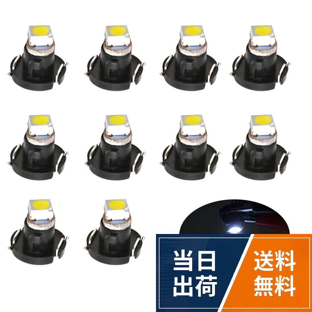 【送料無料】GeTor T3 LED メーター球 パネル球 ホワイト エアコン球 計器灯 拡散 12V 車用 10個