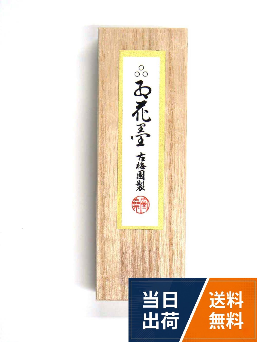 古梅園 三星 紅花墨 3.0丁 / 3 ml