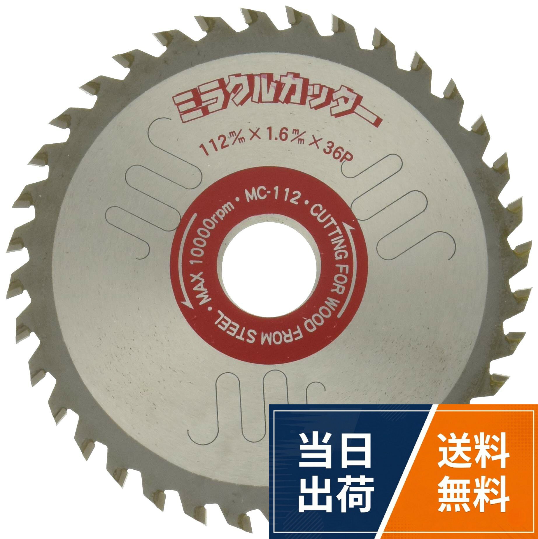 YSK工業 ミラクルカッター リフォーム用チップソー 多種材料用 消音レーザー入り