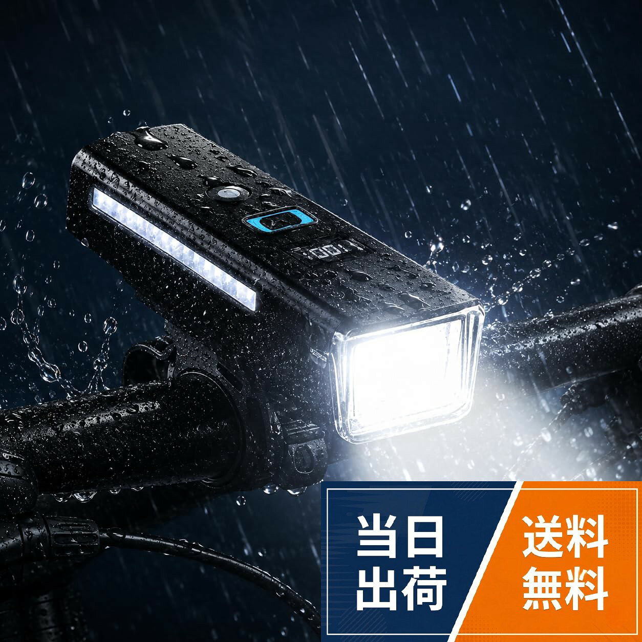 【夜道も安心の3000lm高輝度＆ズーム機能】 最大3000ルーメンの圧倒的な明るさで、街灯のない郊外や暗い夜道、河川敷での走行も進行方向をはっきりと把握。ワイド配光とズーム機能を搭載し、近距離から遠距離まで路面状況に合わせて最適化できます。。【対向車に優しいアンチグレア配光】 上方への光をカットするアンチグレア（防眩）設計を採用。対向車や歩行者が眩しさを感じにくい配光を実現し、市街地での通勤・通学でも周囲に配慮しながら自分自身の視界もしっかり確保します。。【スマート自動点灯センサー＆5モード】 高精度光センサーを搭載し、トンネル進入や夕暮れに合わせて自動で点灯・消灯。ハイ、ミドル、ロー、点滅を含む5つのモードをボタン一つで切り替え可能。環境に合わせた省電力運用で長時間の走行もサポートします。。【急速充電Type-C＆残量液晶ディスプレイ】 2000mAhの大容量バッテリー内蔵、最大約20時間の連続使用が可能。Type-C急速充電に対応し、外出先でもモバイルバッテリーなどで手軽に充電できます。液晶ディスプレイで電池残量を%単位で表示するため、急なバッテリー切れを防ぎます。。【IPX7完全防水＆簡単取付け】 IPX7相当の防水性能で、激しい雨の中でも故障の心配なく使用可能。工具不要のクイックリリースバンド（2個付属）により、クロスバイク、MTB、ミニベロ、子供乗せ自転車など複数台への付け替えもスムーズです。和宅良品 自転車 ライト 防水 LEDライト 充電式 光感センサー 自動点灯 防眩 防塵 残量表示 led 自転車用ライト 小型 Type-C充電 子供 通学 通勤