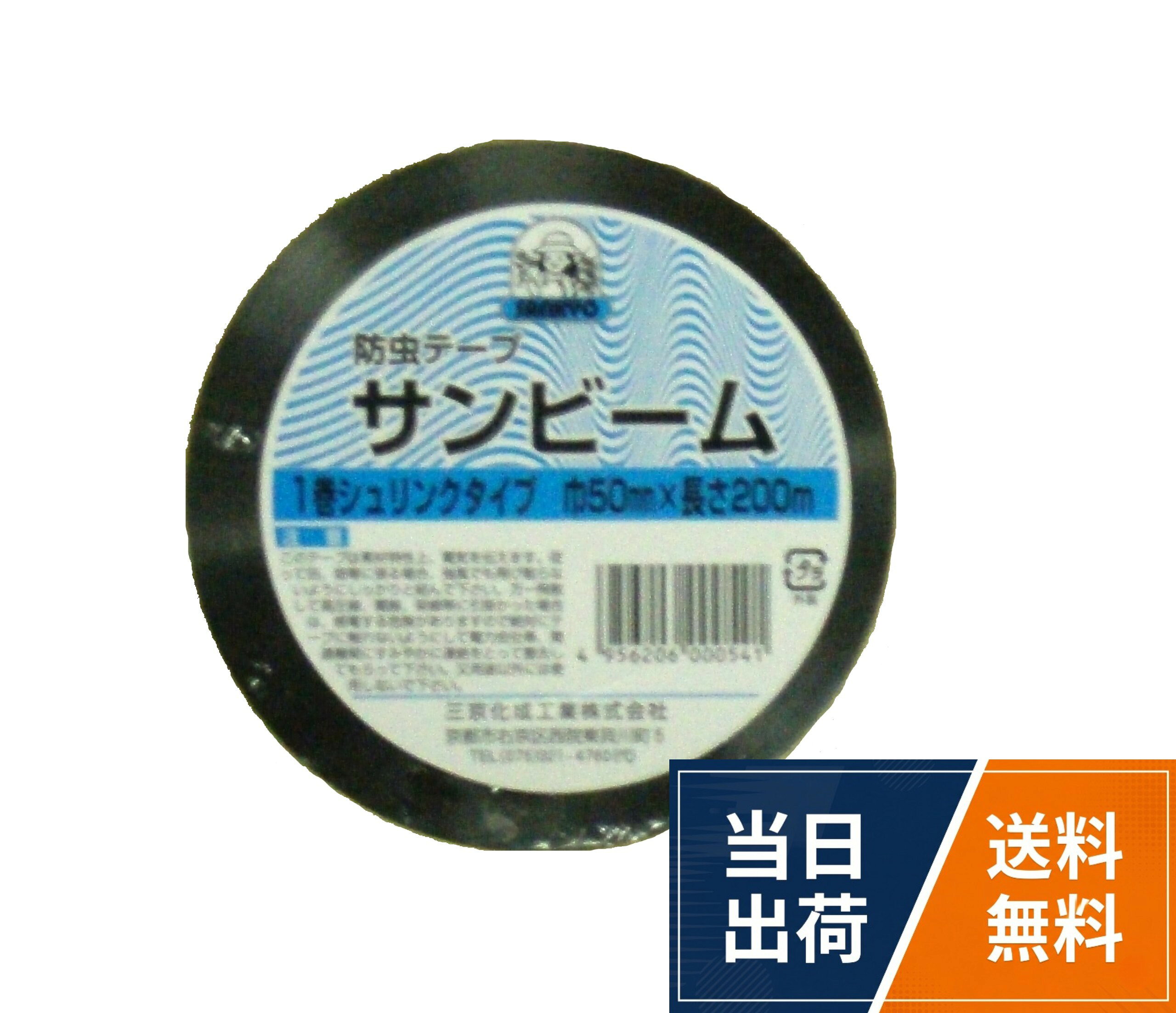材質:ポリエチレンアルミ蒸着。サイズ:50MM幅×200M巻ハナオカ 防虫シルバーテープ サンビーム 50 SK-33 200M / 50mm×200m