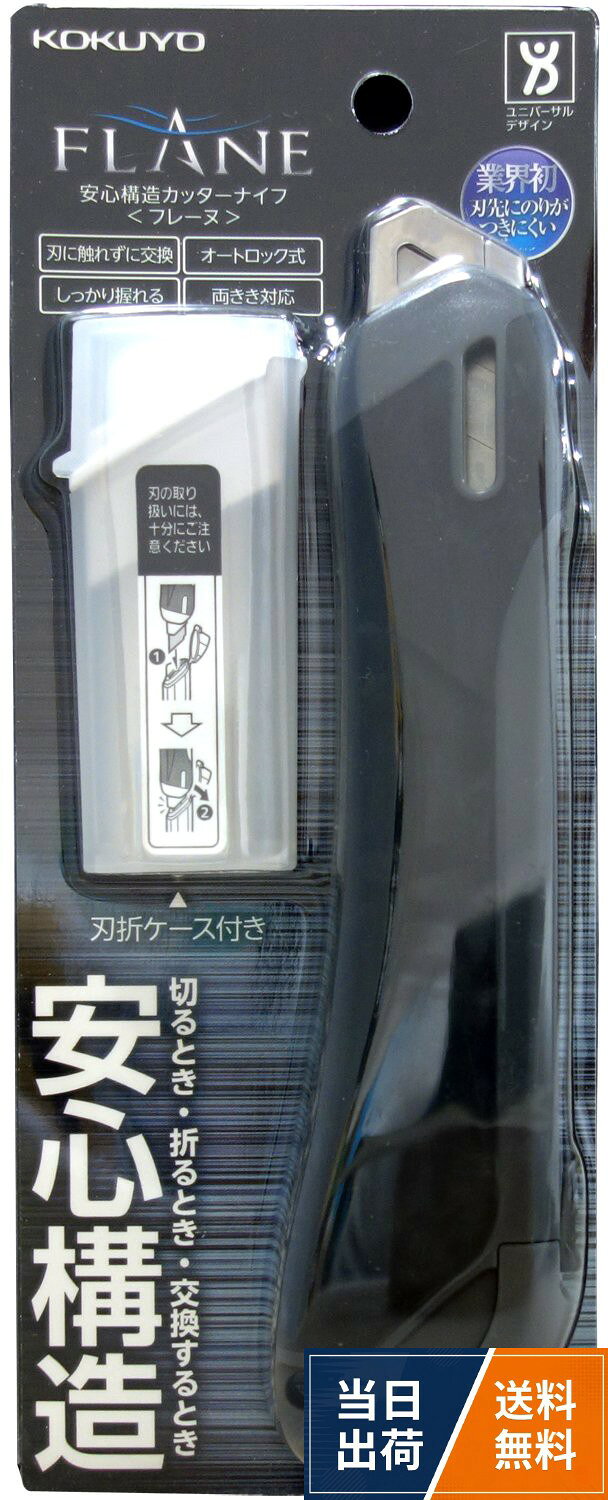 【寸法】 166×20×41mm。【仕様】 フッ素加工刃　【適合替刃】 HA-S250-5 HA-200B/C/SN。【色】 黒コクヨ カッター フレーヌ 大型 黒 HA-S200D / カッター