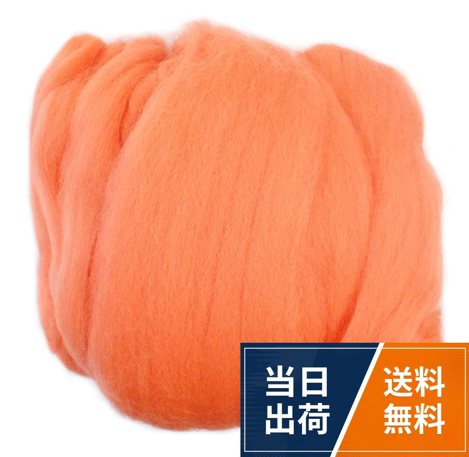内容量:1袋50g入。素材:メリノウール100%ハマナカ フェルト羊毛 ソリッド 50g col.37 H440-000-37 赤色系