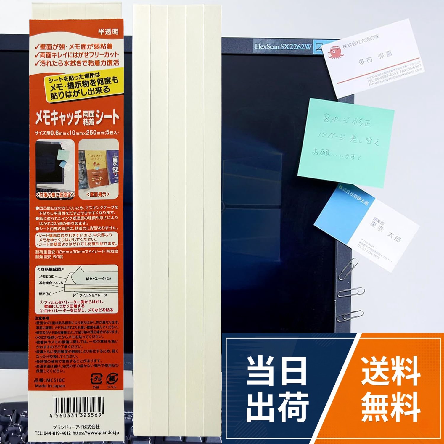 【貼って剥がせるテープで、メモ・掲示物をスッキリ整理】 　貼って剥がせるテープタイプのこの両面粘着シートは、ビスやマグネット、テープ不要で、メモや伝票、レシピなどを簡単に貼って剥がせる便利アイテムです。掲示物をスマートに管理でき、日々の「ちょっと貼りたい」にぴったり。剥がせるテープとして家庭でも業務でも大活躍します。プランドゥーアイ メモキャッチシート