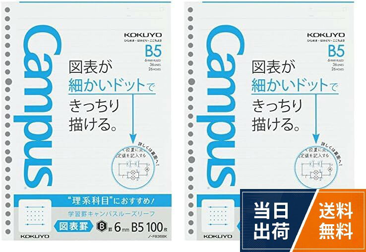 【送料無料】コクヨ ルーズリーフ ドット文系線 6.8mm ノ-F836BMN