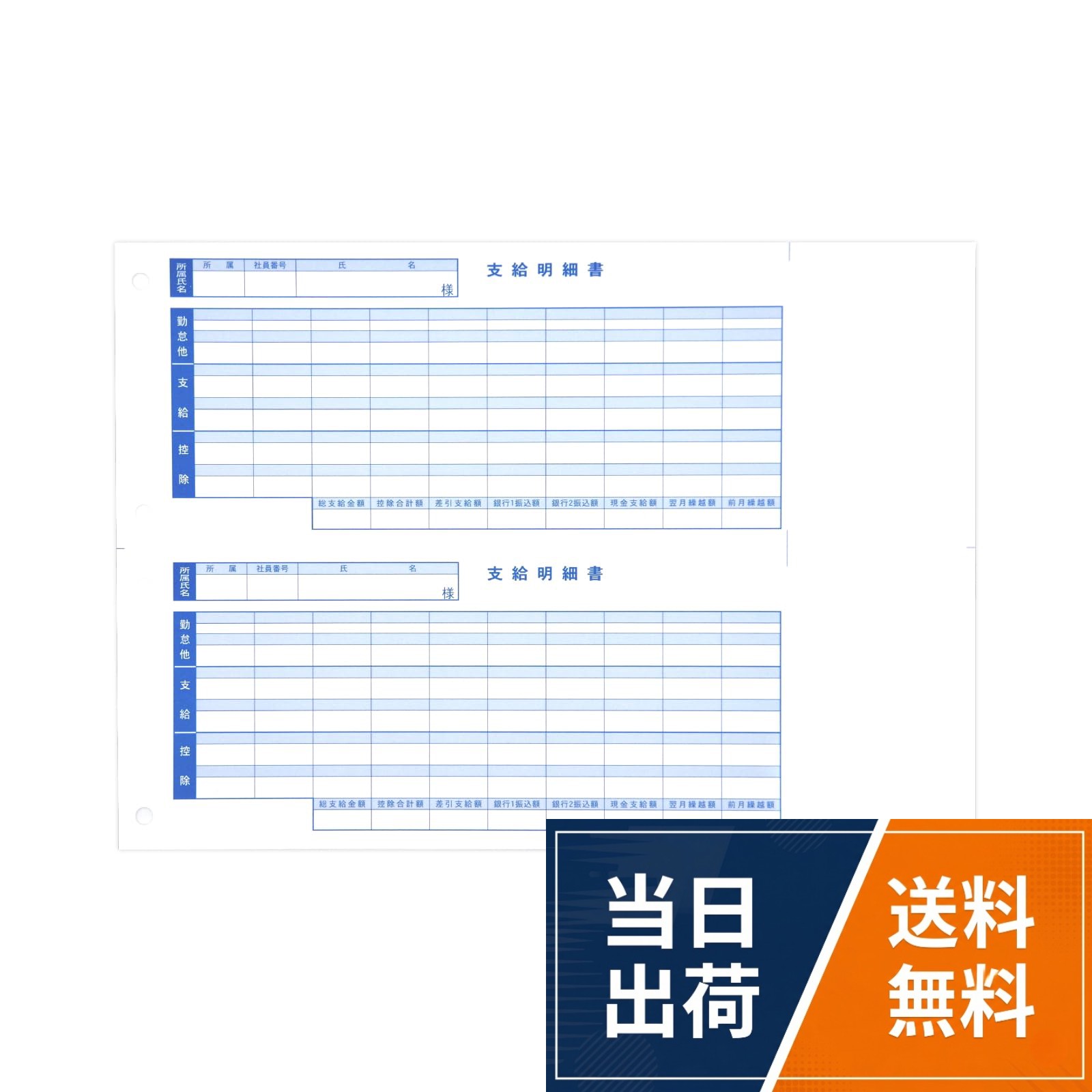 【送料無料】OBC 単票支給明細書 09-SP6101対応 FT-615用サイズ 支給明細書