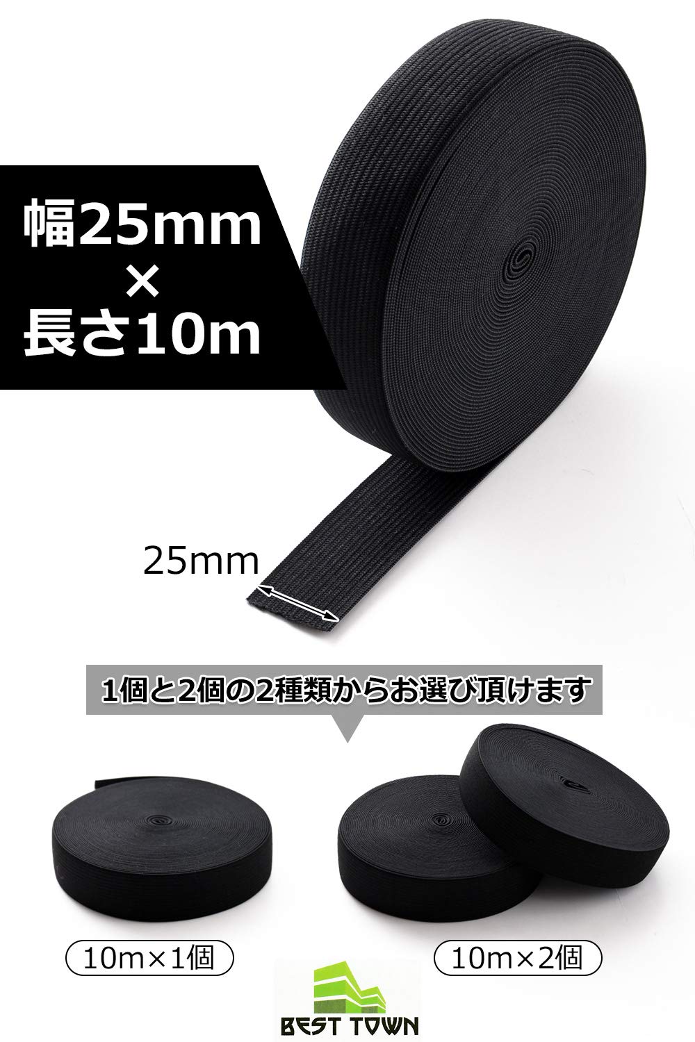 selectableの【送料無料】平ゴム 弾性バンド [1個or2個セット (幅25mm×10m) 黒ゴム ] パジャマゴム ゴム紐 ズボン用 織ゴム 幅広ゴム パンツゴム ゴム 手芸 裁縫材料 交換バンド 織りゴム 紐 【BEST TO｜アングル2