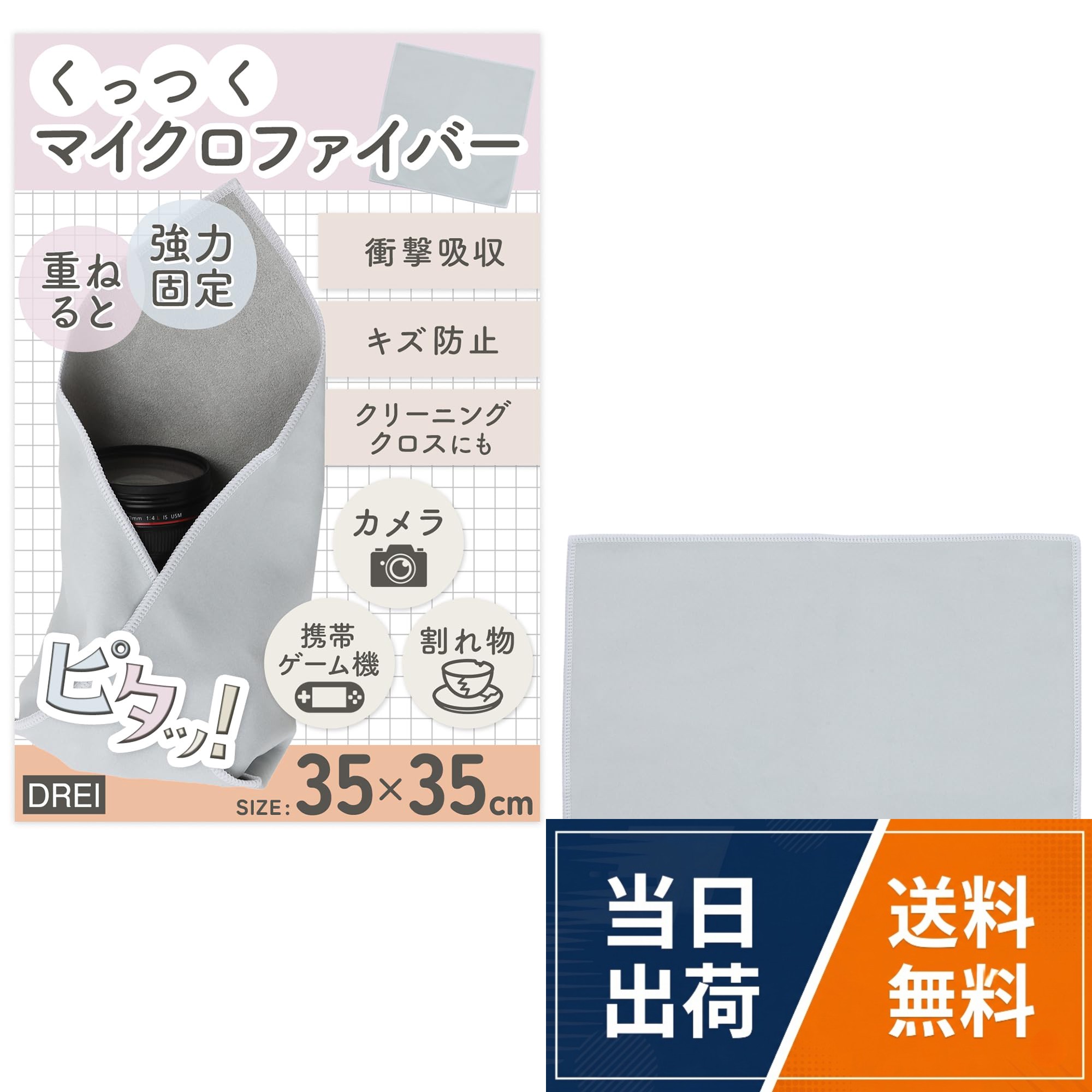 【送料無料】【大切なモノを簡単保護】 カメラ用 重ねるとくっつく 保護クロス 包むだけ 衝撃 キズ防止 ガジェット PC タブレット レンズ用 柔らか クリーニング 自己粘着式 持ち運び selectable-10236696 selectable パッケージ画像