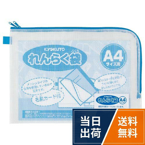 連絡袋 L型 ダブルジッパータイプ 2個セットキョクトウ 連絡袋 L型 ダブルジッパータイプ セット / シンプル / W345×H250