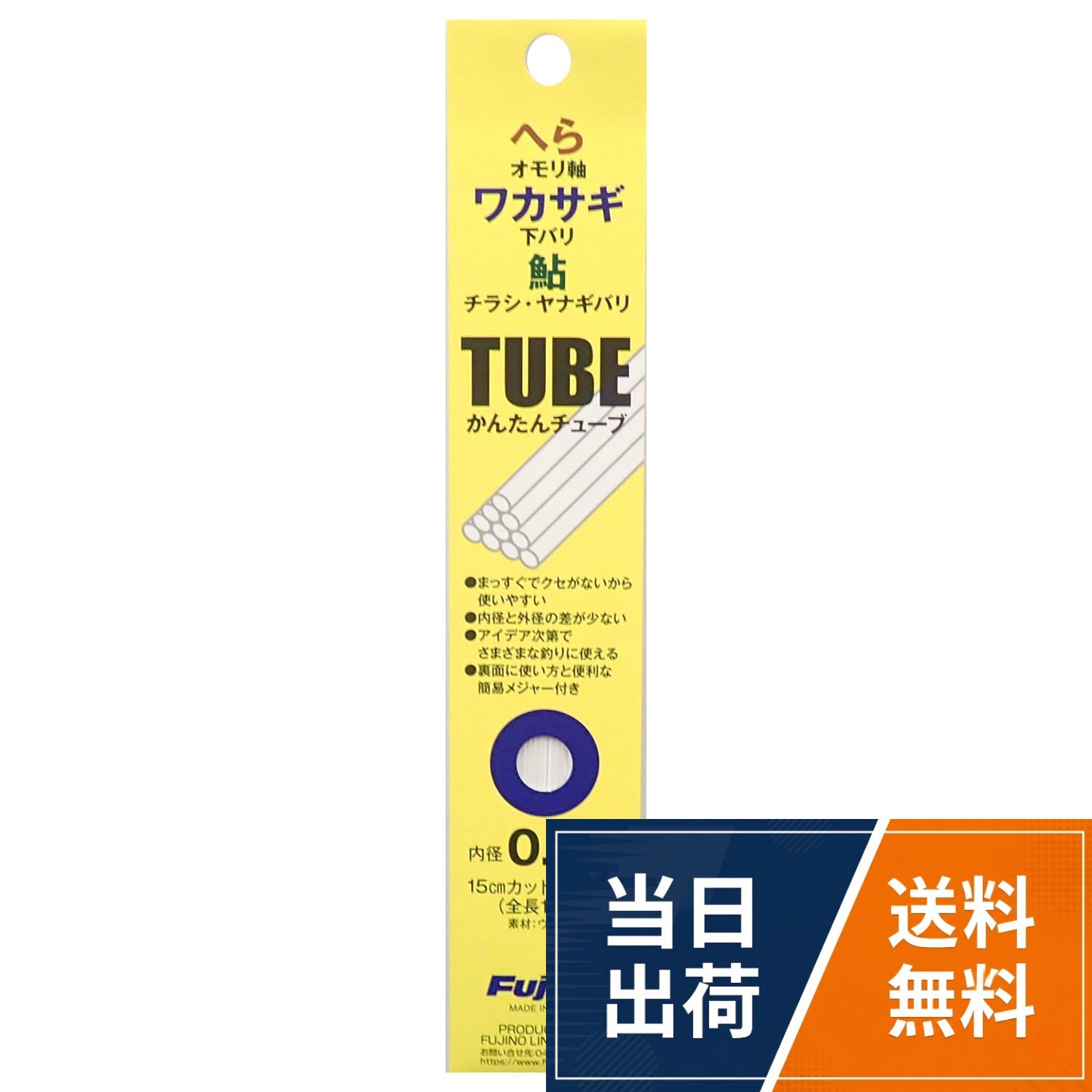 【送料無料】フジノ(Fujino) T-1 かんたんチューブ 15cmカット 10本入 0.5mm クリアー