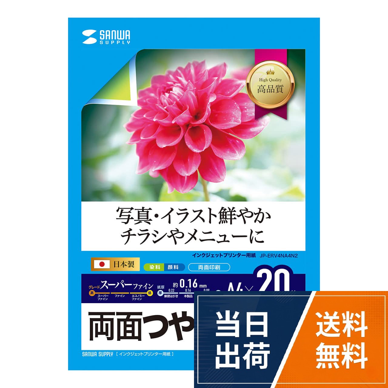 サンワサプライ インクジェット両面印刷紙・薄手
