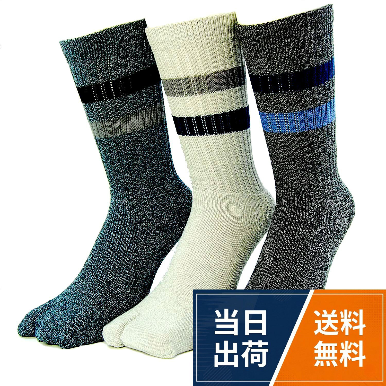 【送料無料】フジテ 足を守る クッション パイル フットマン 綿パイル 指付 ( タビタイプ )ソックス 3足組(アソート) #9067