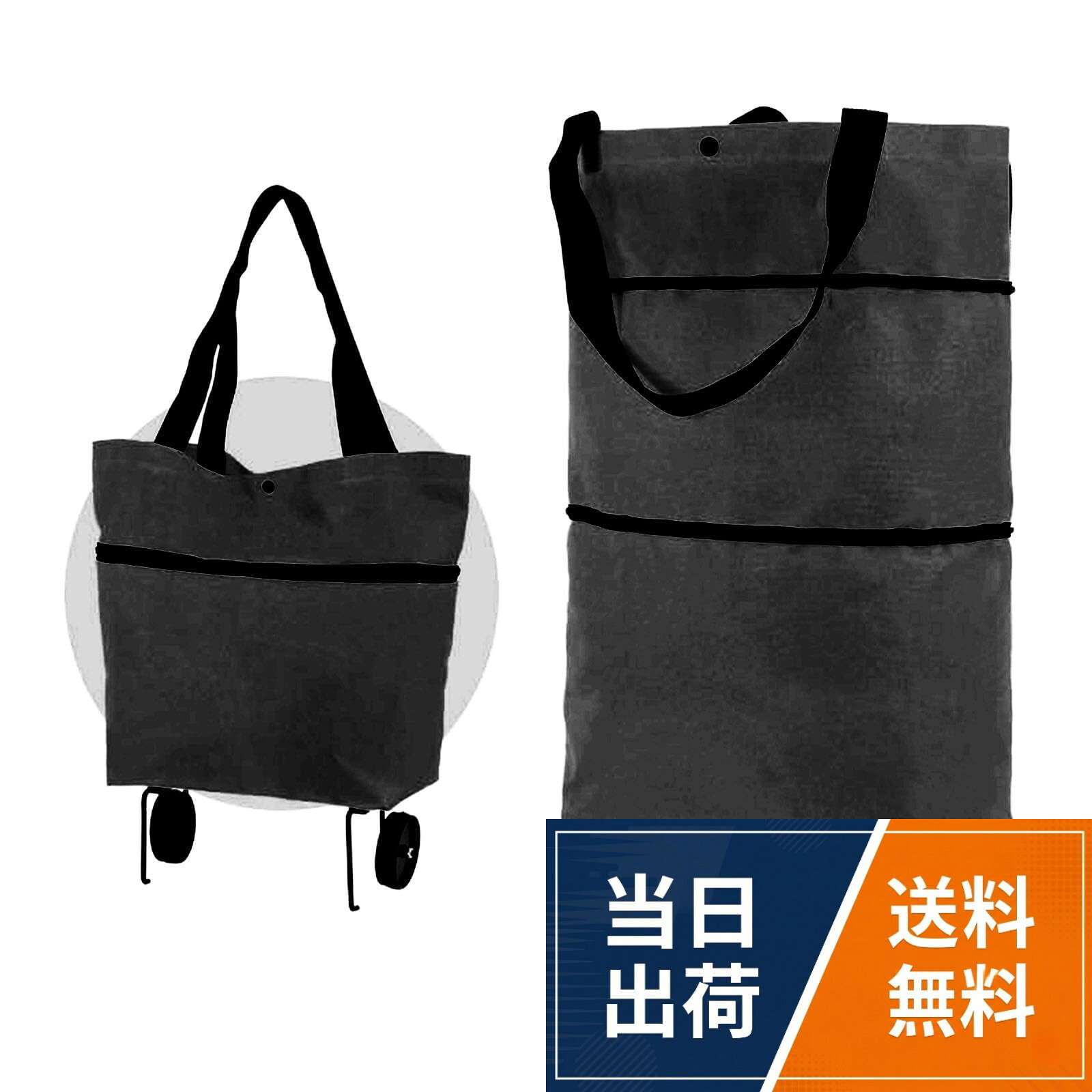 【大容量】サイズは展開時46×39cmとゆったり設計。スーパーのまとめ買いや旅行用品も余裕で収納可能。耐荷重20kg。【多機能設計】ショッピングバッグとして手提げできるほか、車輪を展開すればショッピングカートに早変わり。買い物量に応じて使い分け可能で、重い荷物も楽々運べます。。【防水加工】高密度ポリエステル生地に防水コーティングを施しています。雨の日の買い物やアウトドア使用時も中身の濡れを気にせずご利用いただけます。。【便利なデザイン】耐摩耗性の高いキャスターがスムーズな移動をサポート。幅広のショルダーストラップは重い荷物でも肩食い込みを軽減し、快適な運搬を実現します。。【携帯に便利】使用後は厚さ約5cmに折り畳めます。付属の収納袋に入れればバッグや車の隙間にもすっきり収納。突然の買い物時もすぐに取り出せて便利です。ショッピングバッグ 折りたたみ式ショッピングカート 2in1 大容量 防水 コンパクト 耐荷重12kg エコバッグ スーパー/旅行/アウトドアに最適 / コンテンポラリー / 折りたたみ式