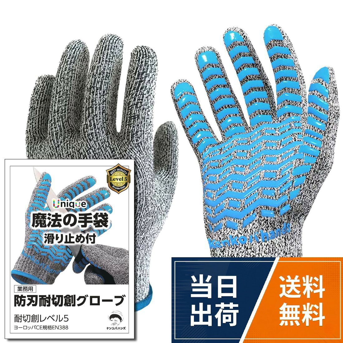 商品： 耐切創手袋 （ 防刃手袋 ）すべり止め 付 ※ 耐切創 レベル5 ヨーロッパCE規格 EN388 耐摩耗レベル5 検査認証商品。認証書は商品ページ下部参照。特徴： 超高強度ポリエチレン糸 で編まれ レザー より4倍強いとされている 耐切創手袋 に、 滑り止め をプラスした最強コンビ仕様の 防刃手袋 です。。用途： 刃物 、 ガラス 、 レンガ 、 ブロック 、 金属類 、 廃棄物 などを扱う 作業用軍手 として。また、 電動工具 を扱う DIY 作業時、 草むしり 、 電動のこぎり などを扱う 庭の剪定作業 時など。その他、 廃棄物処理 、 地震 、 災害 時 の 救援作業 時や、 防災用品 の中にも是非備えていただくことをおすすめします。。使用感： 伸縮性 、 通気性 に優れていて、普通の 軍手 よりも少し硬く、装着感は少しきつめです。 滑り止め は厚みがあり、柔軟性 も十分あるので、指先を使う細かな 作業時 にもおすすめできます。普通の 軍手 よりも通気性 、速乾性 に優れていて、 切れにくい （ 切れない ） 手袋として アウトドア や 磯釣り などの レジャー にもご利用いただけます。【素材】：68%超高強度HPPE 、20%高強度ポリエステル、9% ナイロン、3%スパンデックス。【使用上のご注意】： 多用途で使える マルチグローブ ですが、万能ではありません。尖った物（ 刃物 や カッターナイフ 、 釣り針 やキリ・アイスピックの先端、トゲなど）には効果が期待できません（繊維の合間を通り抜け貫通します）。また、稼働中の電動工具に耐えうるほどの強度はありません。120度を超える高温や摩擦熱が発生する環境でのご使用もお控え下さい。推奨用途は、 防災グッズ 防刃手袋 軍手 滑り止め 付き 防刃 軍手 登山用軍手 刃物 軍手 厚手軍手 ゴム製軍手 の範囲となります。[ケンコバハンズ] 軍手 防刃 耐切創 手袋 滑り止め 付 破れない 防災グッズ 作業用 たいせっそう手袋 切れない手袋 / カジュアル / M