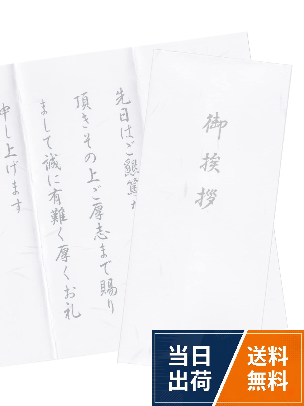 香典返しの返礼品に添えてご使用いただく巻紙挨拶状。。和紙に繊維が抄き込まれた大礼紙。即位の礼（大礼の儀）より名付けれたと言われる用紙です。。文章印刷済みの商品になります。お名前などの追加文字入れ印刷はできません。。印刷機を使用した薄墨印刷をしております。封筒表面には御挨拶の文字が入っております。。挨拶状があと少し必要、数枚だけ必要、などの場合におすすめです。。文章をご確認の上（宗教・宗派で問題ないか）ご使用ください。香典返し挨拶状 文章印刷済み 大礼紙 10部