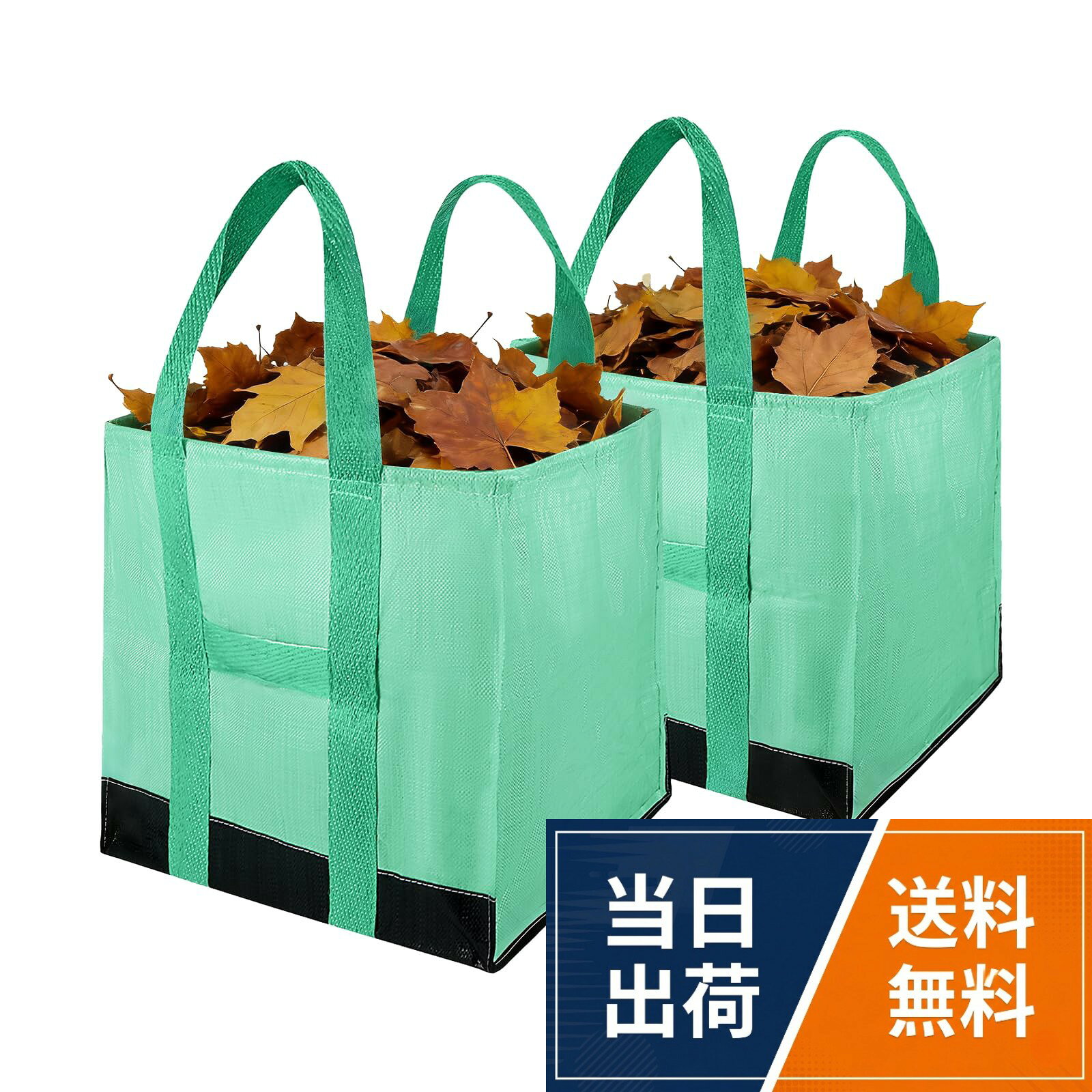 【送料無料】ガーデンバッグ 大容量 剪定枝袋 落ち葉入れ 大型庭用袋 自立式