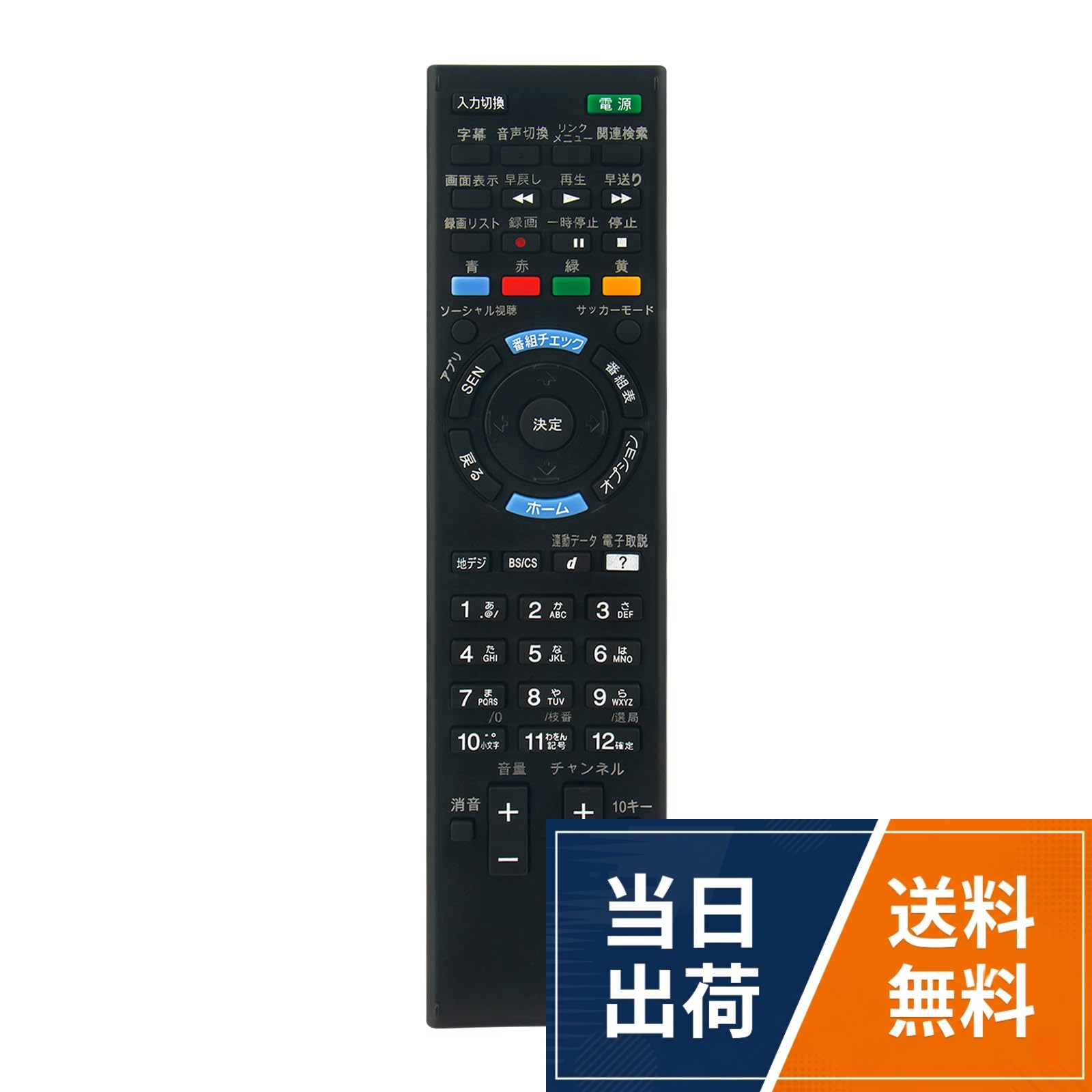 【商品名】テレビリモコン RM-JD030 RM-JD028 RM-JD027 RMF-JD011 RM-JD029 fit for ソニー SONY テレビ KDL-32CX400 KDL-32EX550 KDL-32HX750 KDL-32W500A KDL-32W600A KDL-40W600B KDL-40W920Aなど対応 【簡易リモコン】本製品は代用リモコンです。純正リモコンの主な機能を網羅し、軽くて使いやすいです。※操作方法なども純正リモコンと同じです。。【対応リモコン】RM-JD030 RM-JD028 RM-JD027 RMF-JD011 RM-JD029。【対応機種】KDL-32CX400 KDL-32EX550 KDL-32HX750 KDL-32W500A KDL-32W600A KDL-40W600B KDL-40W920A KDL-65HX950 KD-84X9000 KD-65X9500B KD-65X8500B KD-55X9200B KD-55X8500B KD-49X8500B KDL-22EX540 KDL-24W600A KDL-26EX540 KDL-32W700B KDL-40EX750 KDL-40HX750 KDL-40HX850 KDL-40W900A KDL-42W650A KDL-42W802A KDL-42W900B KDL-46HX750 KDL-46HX850 KDL-55HX750 KD-55X8500A KD-55X9200A。【対応機種】KD-65X8500A KD-65X9200A KD-65X9200B KD-70X8500B KD-84X9000 KD-85X9500B KDL-42W800B KDL-46W900A KDL-46W920A KDL-48W600B KDL-50W800B KDL-55HX850 KDL-55HX950 KDL-55W802A KDL-55W900A KDL-55W920A KDL-55W950B KDL-60W600B。【ご注意】ご購入の際は、メーカー、本体型番等をご確認ください。・リモコンとテレビの間に障害物がないことを確認ししてください。・モコンは通常1〜10メートルの範囲で信号が最も安定します。使用時はこの範囲内で操作し、遠すぎないようにしてください。テレビリモコン RM-JD030 RM-JD028 RM-JD027 RMF-JD011 RM-JD029 fit for ソニー SONY テレビ