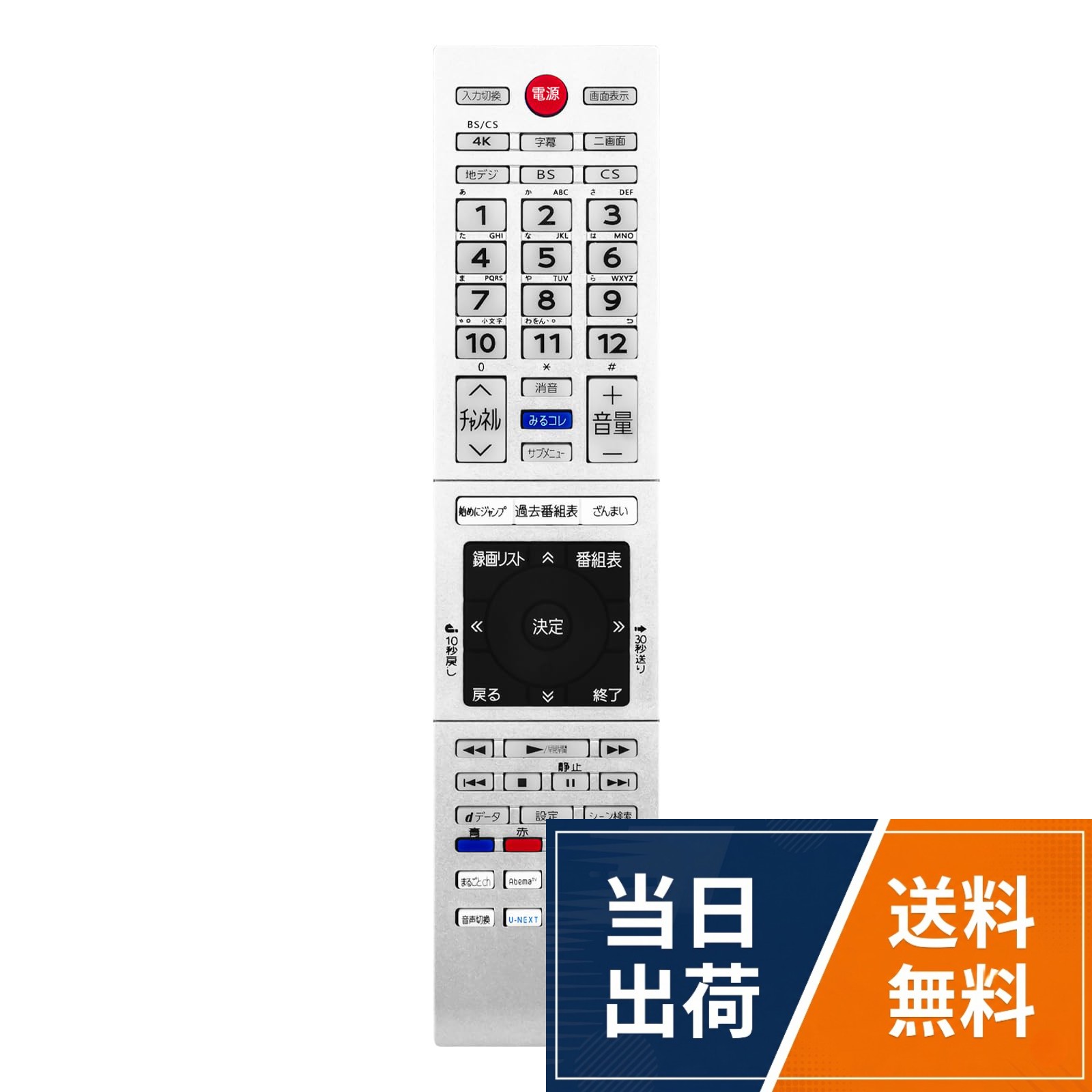 【簡易リモコン】本製品は代用リモコンです。純正リモコンの主な機能を網羅し、軽くて使いやすいです。※操作方法なども純正リモコンと同じです。※音声機能なしです。。【対応リモコン】CT-90490 CT-90490(A)。【対応機種】50Z740X 55Z740X 65Z740X 48X9400 55X9400 65X9400 77X9400。【長距離・広範囲で使用可能】強力な広角赤外線を搭載し、操作距離は約8メートル、左右の制御可能角度は約120度です。 距離や角度に制限されず、部屋の隅々からでも簡単に操作できます。【ご注意】ご購入の際は、メーカー、本体型番等をご確認ください。・リモコンとテレビの間に障害物がないことを確認ししてください。・モコンは通常1〜10メートルの範囲で信号が最も安定します。使用時はこの範囲内で操作し、遠すぎないようにしてください。。【商品名】テレビ用リモコン CT-90490 CT-90490(A) fit for TOSHIBA 東芝REGZA 50Z740X 55Z740X 65Z740X 48X9400 55X9400 65X9400 77X9400対応 音声機能なしテレビ用リモコン CT-90490 CT-90490(A) fit for TOSHIBA 東芝REGZA 50Z740X 55Z740X