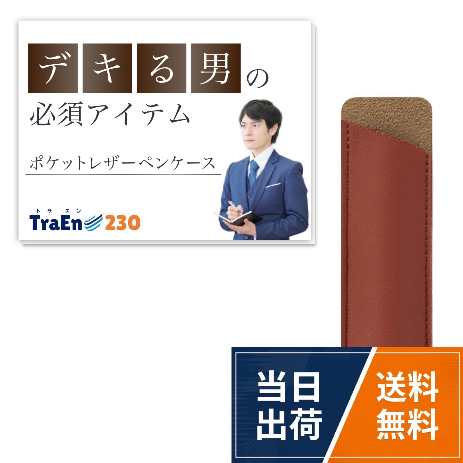 【送料無料】TraEn230 胸ポケット用ペンケース ルポペンケース ナース ペンケース 看護師 シンプル スリム レザー ペンホルダー ペン差し 万年筆 ケース