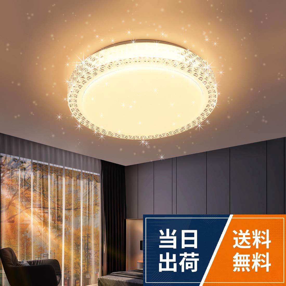 LED シーリングライト 星空効果 15W 6~4畳 天井ライト 照明器具 昼光色6000K 玄関 門灯 廊下 和室 照明 おしゃれ 台所 洗面所 トイレ 引掛式 天井照明 センサー付き シーリングライト リモコンなし