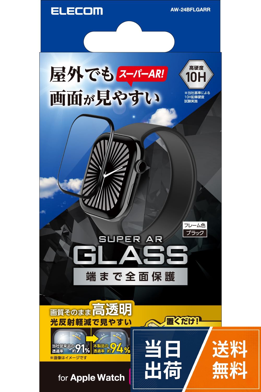 【送料無料】エレコム Apple Watch ガラスフィルム [42mm] Series 10 フルカバー スーパーAR 防指紋 貼付治具付 AW-24BFLGARR