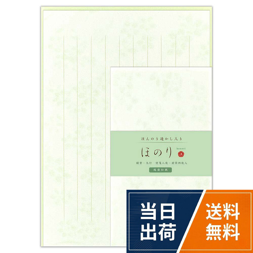 縦214×横152mm 便箋8枚・封筒4枚入 （A5） タテ9行罫 オリジナル透かし和紙 便箋：色台紙入 封筒：中紙入。オリジナルの透かし和紙を使用した、ほんのりとした透け感が美しい上品なレターセットです。 伝統の和紙の技法【透かし】による、花紋様を散りばめた美しい柄は他にはない逸品です。。通年お使いいただける、春夏秋冬の花柄です。 花名：菜の花・クローバー・すみれ・鉄線・萩・菊・桔梗・南天・水仙・山茶花エヌビー社 レター ほのり 若草 | レターセット 便箋8枚 封筒4枚入 a5 相当 縦書き オリジナル透かし和紙 和紙