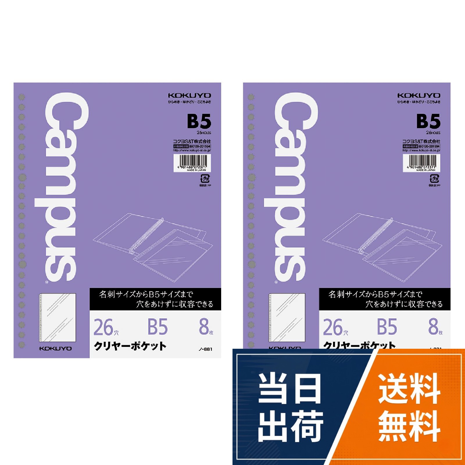 26丸穴タイプのルーズリーフ用クリヤーポケット。【材質】 PP。【サイズ】 B5。【仕様】 26穴・丸穴。【入数】2冊入りコクヨ ルーズリーフ用 クリヤーポケット B5 26穴・丸穴 8枚 2冊セット ノ-881X2 / B5