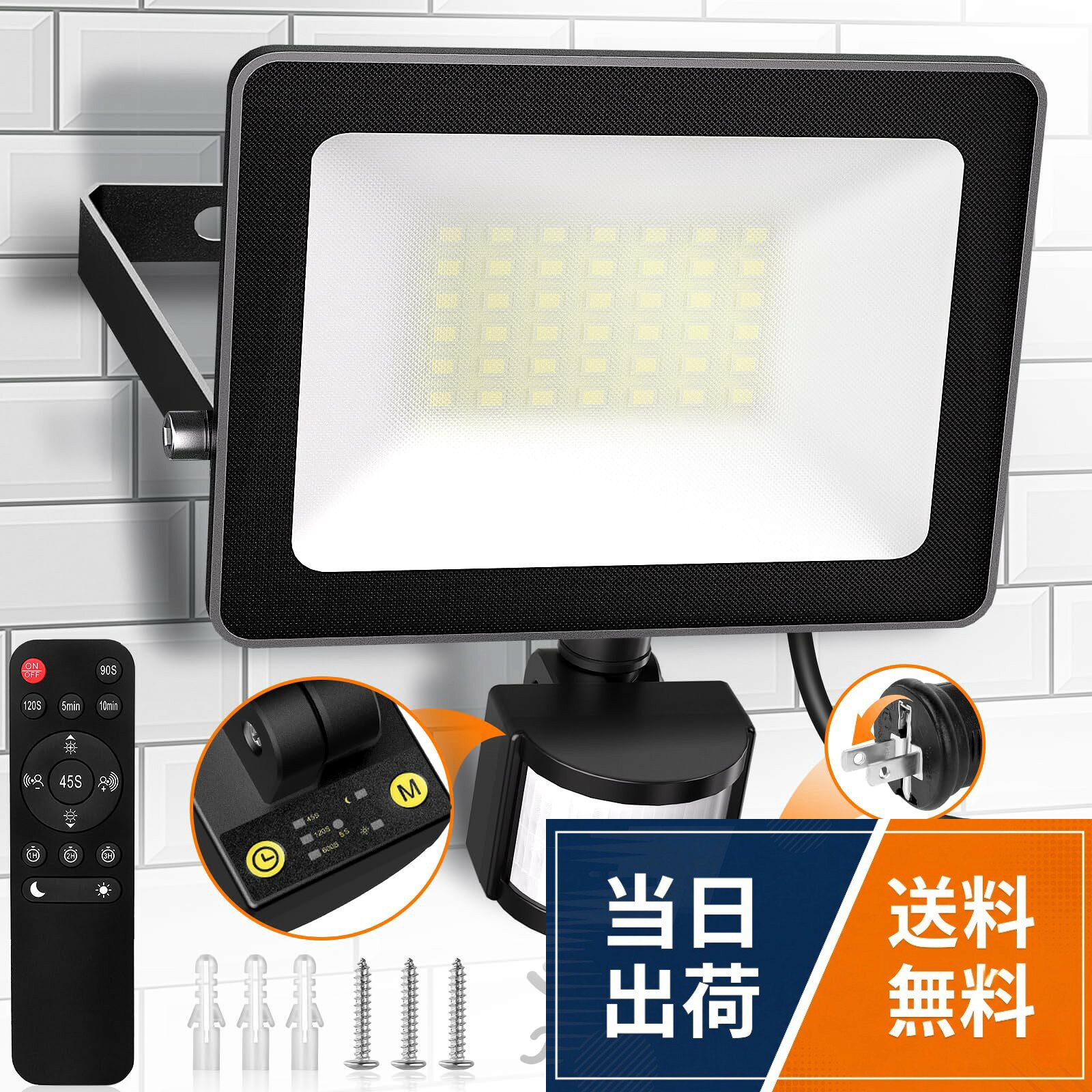 MEIKEE【2024年最新 リモコンと手動操作】35W 60W 80W センサーライト 人感センサーライト 昼白色 6500K