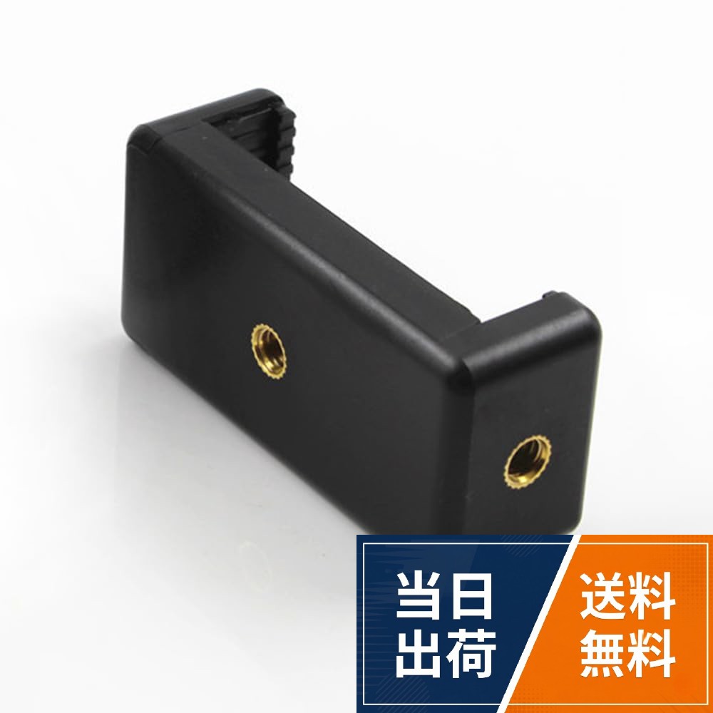 【 製品仕様 】： サイズ：高さ6.5cm x 幅3.6cm x 奥行き2.5cm 重さ：26g 素材：ABS、銅。【 1/4ネジ 】： 国際標準1/4ネジを採用しています。三脚、一脚、自撮り棒などに設置できます。。【 滑り止め表面 】： クリップの部分は滑り止めデザインをしています。挟む力が強いため、安定感抜群です。スマホをしっかり固定できますので、外で撮影してもブレることはありません。。【 幅広い互換性 】： 幅6.5ー11.5cmの全機種に対応します。 お知らせ：ご使用のスマホ幅をお確かめ上お求め下さい。 商品紹介画像と実際の商品の色はモニター環境、照明、LEDライト、色温度等により多少異なる場合がございます。。【 適用対象 】： 三脚（トライポッド）、一脚(モノポッド)、自撮り棒 (セルカ棒)、雲台、卓上スタンド、ハンドグリップ、クネクネ 三脚、延長ポール、撮影スタンド・接写 コピースタンド、フレキシブルアーム スタンド などに装着して使用します。 スマホでのイラスト、写真、動画鑑賞、電話 やタイムラプス、Vlog、配信動画・ 撮影・モバイル ムービーなど多様なシーンでご使用いただけます。スマホホルダー 三脚 スマホ ホルダー スマホ 固定 三脚用スマホホルダー 大きめ 最大幅11.5cmモバイルホルダー ブラック(6.5cm～11.5cm対応) / B0D2W2KYH2