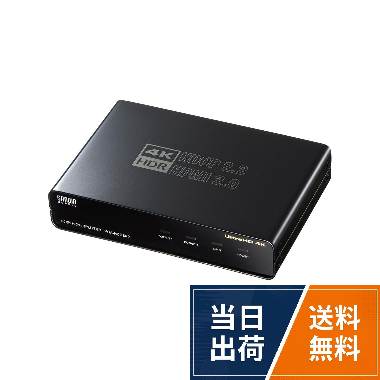 サンワサプライ(Sanwa Supply) 4K/60Hz・HDR対応HDMI分配器