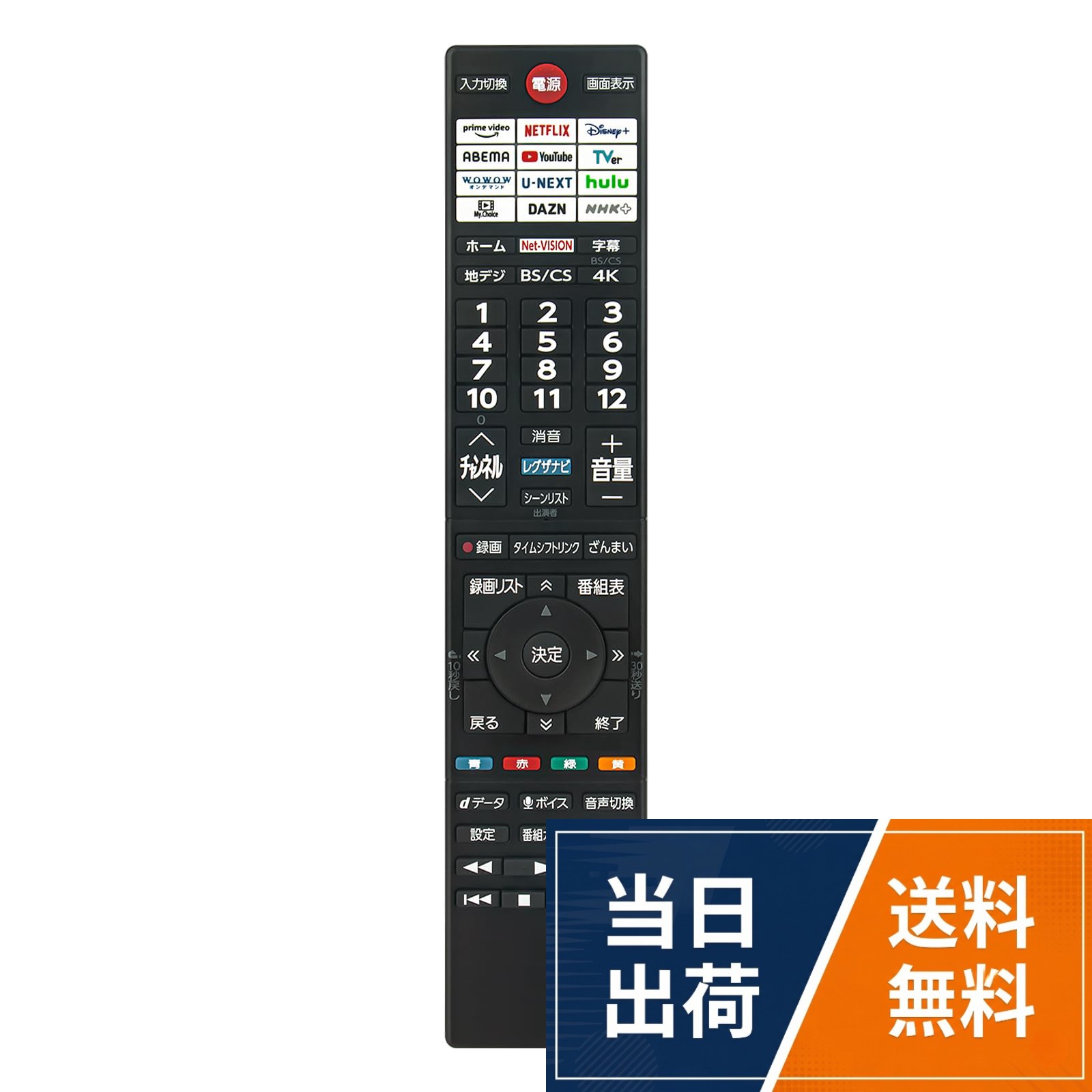・販売のリモコンは代用リモコンです。純正品と同等の機能性とデザイン性を備えており、分かりやすく、違和感なく使用可能です。。・対応リモコン：CT-90501。・対応機種：43M550M 55M550M 65M550M 75M550M 50M550M。商品名：テレビリモコン CT-90501(A) ct90501 互換 Fit For TOSHIBA 東芝 regza レグザ 液晶テレビ 43M550M 55M550M 65M550M 75M550M 50M550M対応 音声検索対応。・複雑な設定が不要です。操作方法などはオリジナルリモコンと同じです。・ご案内：対応機種を必ず確認の上、ご注文をお願い致します。テレビリモコン CT-90501(A) ct90501 互換 Fit For TOSHIBA 東芝 regza レグザ 液晶テレビ 43M550M 55M550M 65M550M 75M550M 50M550M対応 音声検索対応