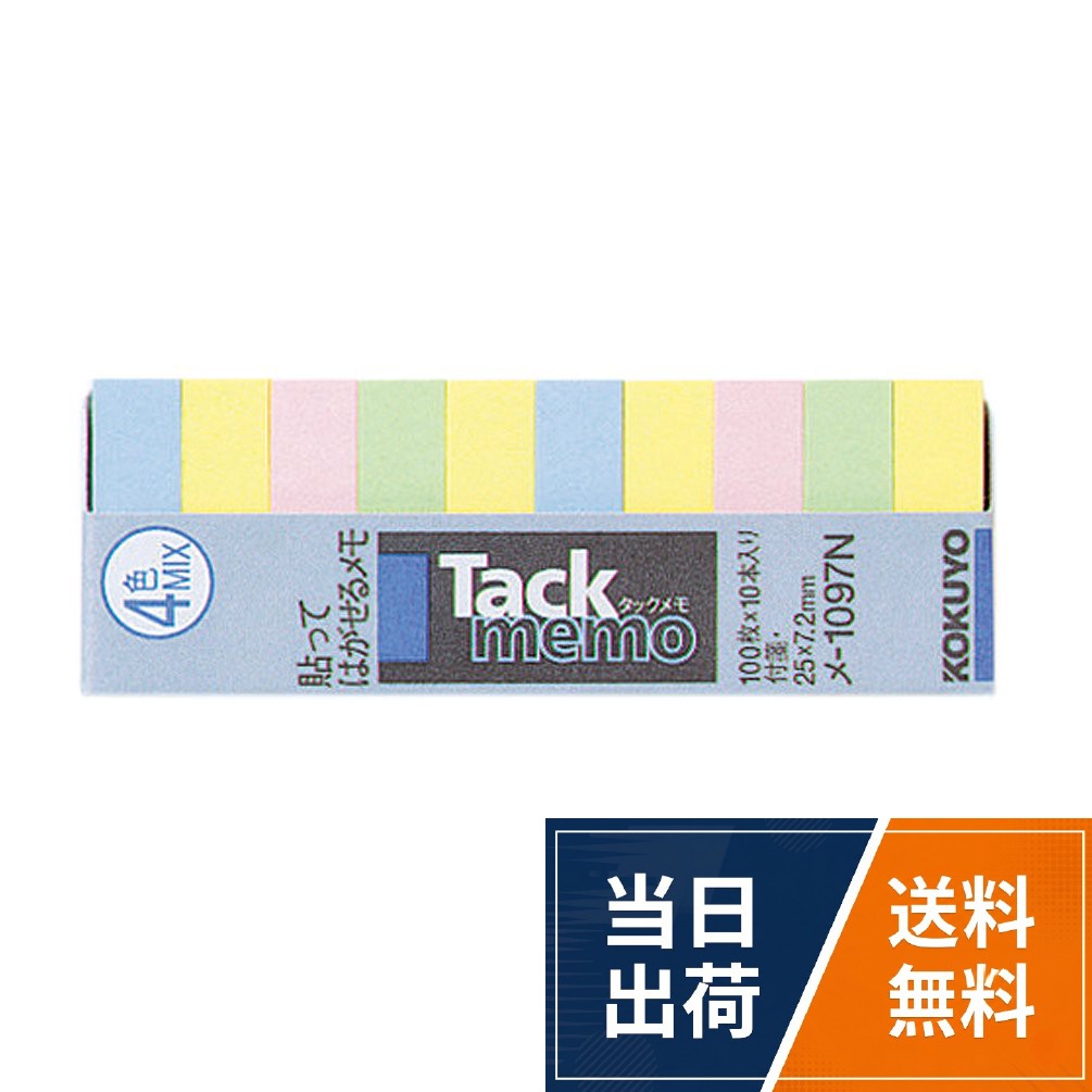 【送料無料】コクヨ タックメモ 付箋超ミニサイズ 25x7.2mm 100枚x4本 ミックス メ-1097N