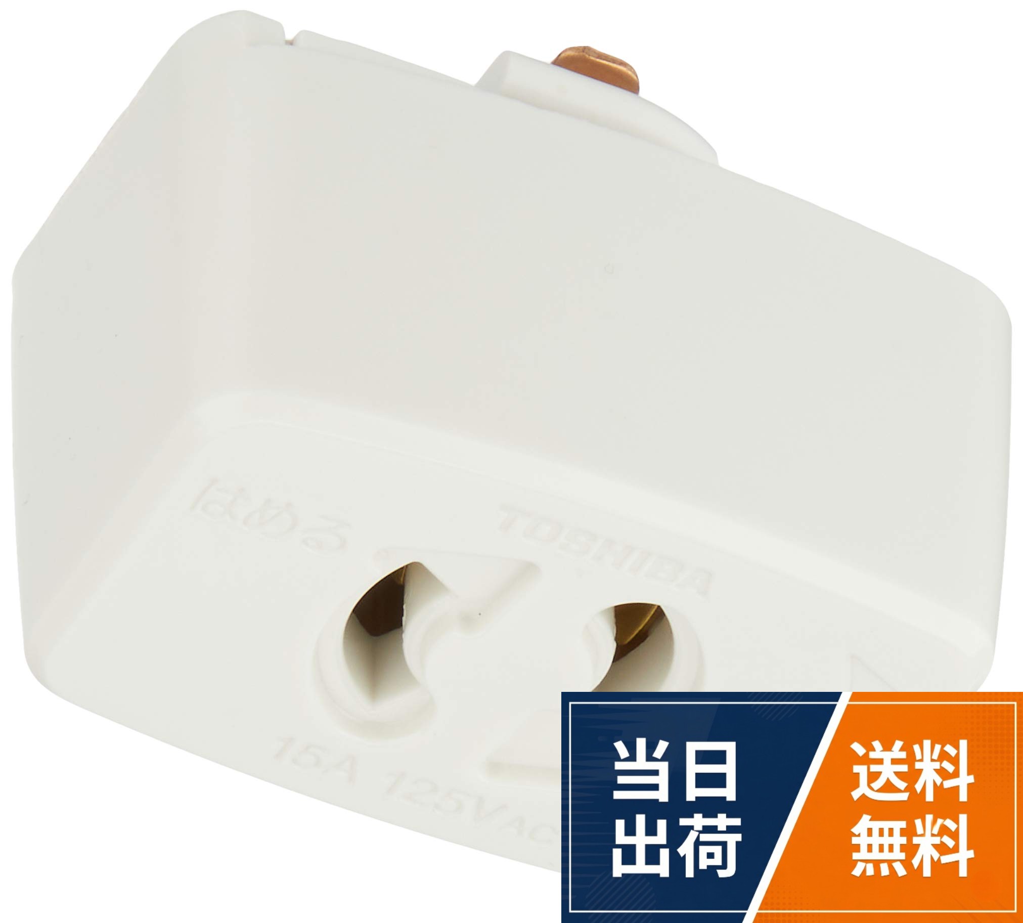 ●ライティングレールVI形シリーズ。●適合規格:電気用品安全法。●定格電流(A):15。●定格電圧(V):125。●色:白TOSHIBA(東芝) ライティングレール用抜止コンセント(白) NDR6012