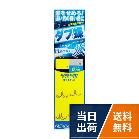 オーナー(OWNER) ダブ蝶 颯(ハヤテ)