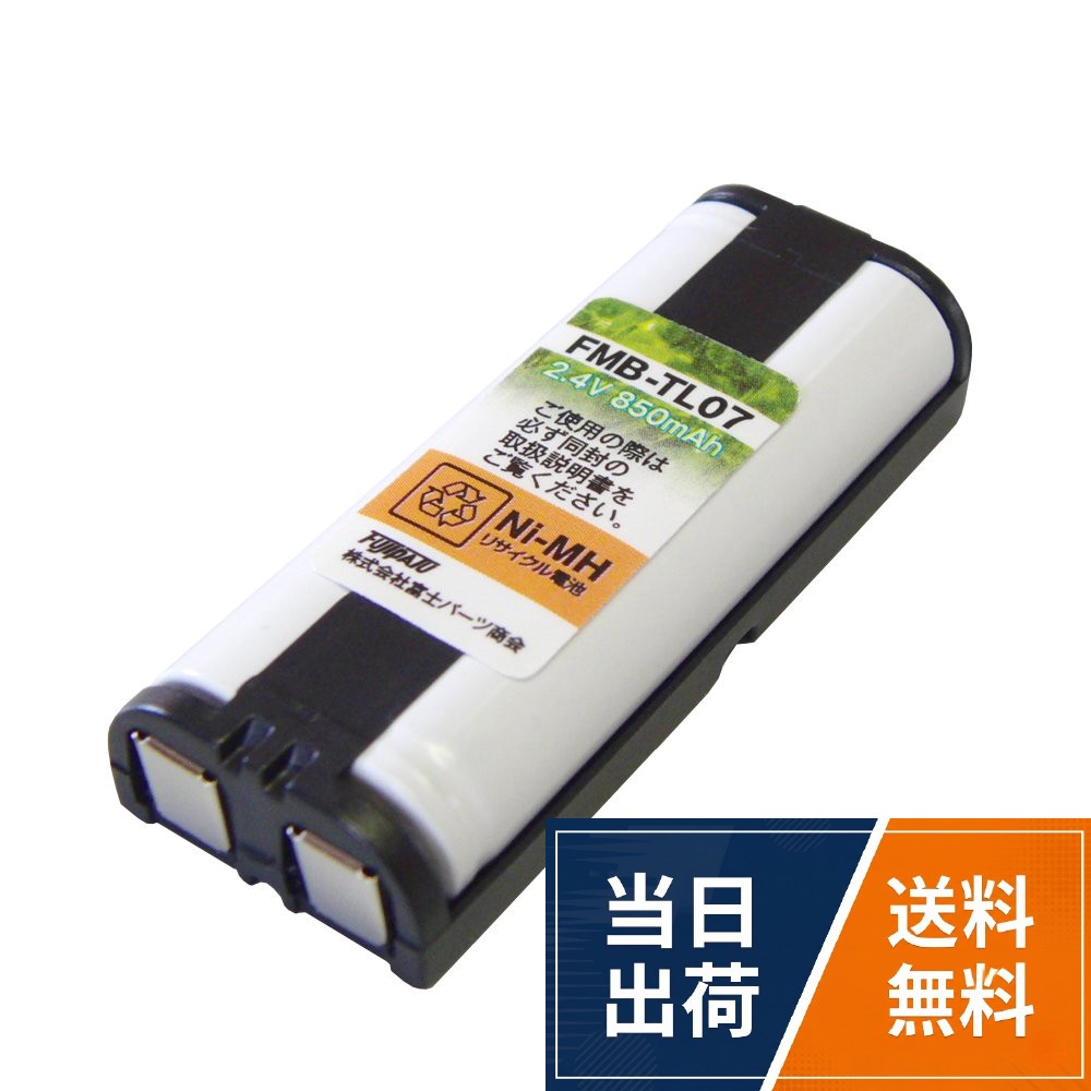 ■パナソニック純正電池の型番⇒　【KX-FAN52】の同等品です。【ニッケル水素充電池採用！】。※こちらの電池は放電されているため、初期充電は8時間以上の充電が必要です。。✅複数個で保管する場合、または他の電池と保管する場合は、必ず電池同士の端子部分(極)が付かない（電池同士がショートしない）ように保管して下さい。F-Factory パナソニック (Panasonic)対応 コードレスホン 子機用 充電池【 KX-FAN52 / HHR-T405 同等品】FMB-TL07
