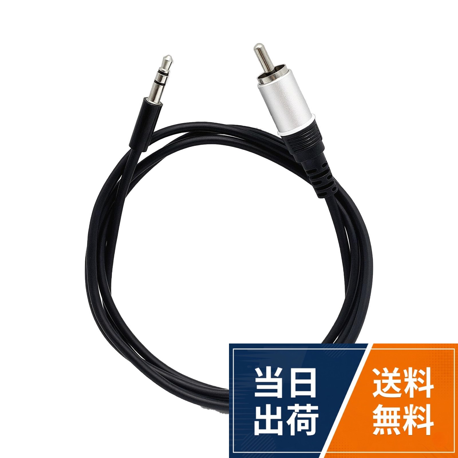 【高機能音声伝送ケーブル】これは長さ1m、3.5mmステレオミニプラグからRCAオスへ接続できる音声伝送ケーブルです。純裸銅芯を採用し、アルミ箔シールドでノイズ対策を強化。OD3.0mmのPVC被覆は耐火性があり、サブウーファーや音響機材の接続に適しています。。【使いやすいオーディオケーブル】コンパクトな1mの長さで使いやすい音声ケーブル。3.5mm TRSオスとRCAオスで接続可能で、スピーカー、ヘッドホンアンプなどのオーディオ機器間の音声伝送に便利。PVC被覆が耐火性を持ち、安全性も高めます。。【信頼性の高い接続ケーブル】1mの長さで使い勝手の良い3.5mm转RCA音声ケーブル。純裸銅芯とアルミ箔シールドを採用。OD3.0mmのPVC被覆は耐火特性があり、サブウーファーや各種音響機器の接続に信頼できます。。【高品質＆コンパクトケーブル】純裸銅芯とアルミ箔シールドを組み合わせた高品質な音声伝送ケーブル。1mの長さでコンパクトに収納できます。PVC被覆は耐火性があり、長時間使用も安心です。。【両立した性能のケーブル】ノイズカットと耐火性を備えた音声ケーブル。1mの長さで使いやすく、3.5mmステレオミニプラグとRCAオスで音響機材やサブウーファーの音声伝送に適しています 。LeTradeJP 【1m】3.5mmステレオミニプラグ（TRSオス）to RCAオス 音声伝送ケーブル 純裸銅芯・アルミ箔シールド OD3.0mm PVC被覆 サブウーファー/音響機材接続用 / オーディオケーブル