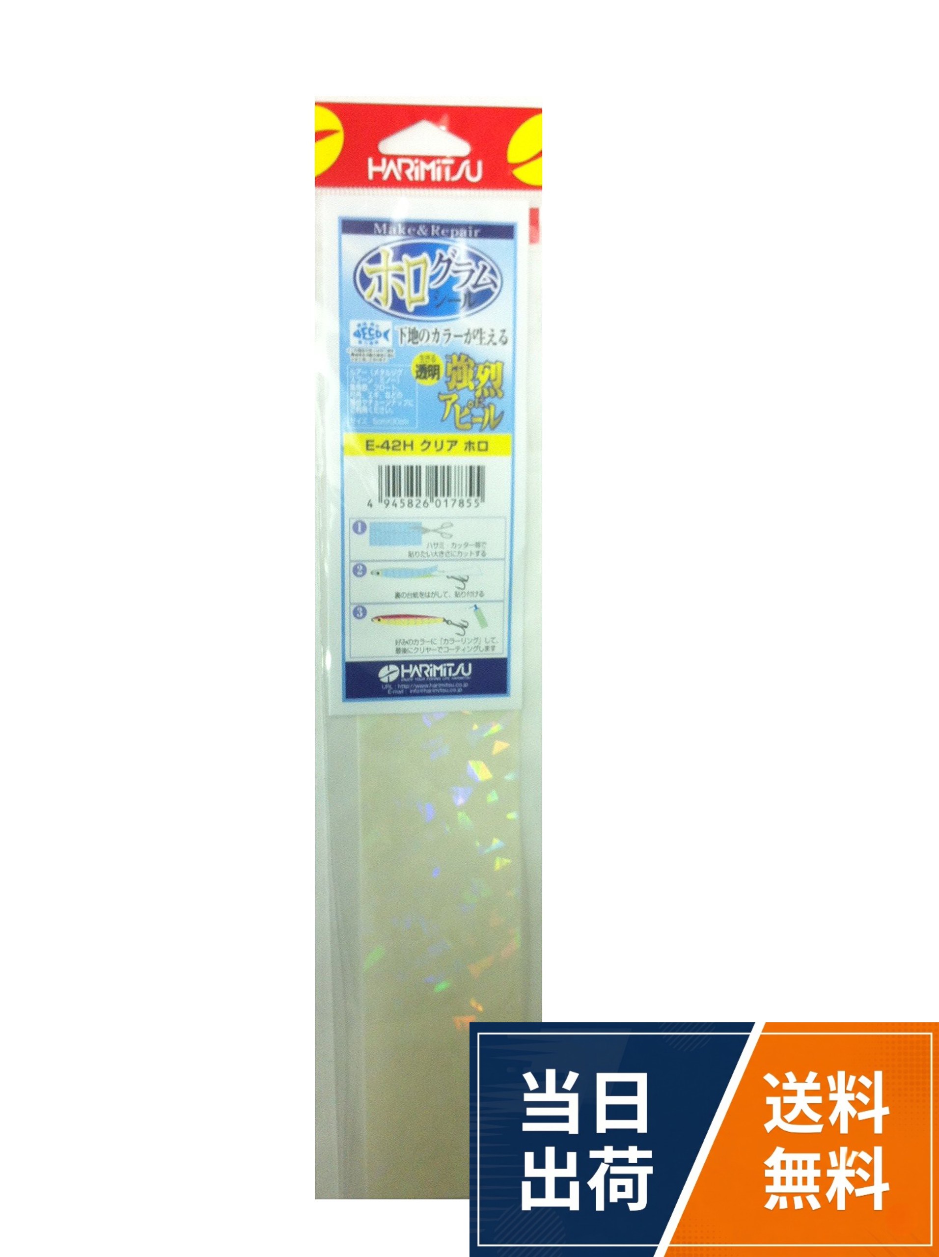 【送料無料】HARIMITSU(ハリミツ) E-42H ホログラムシール クリアホロ